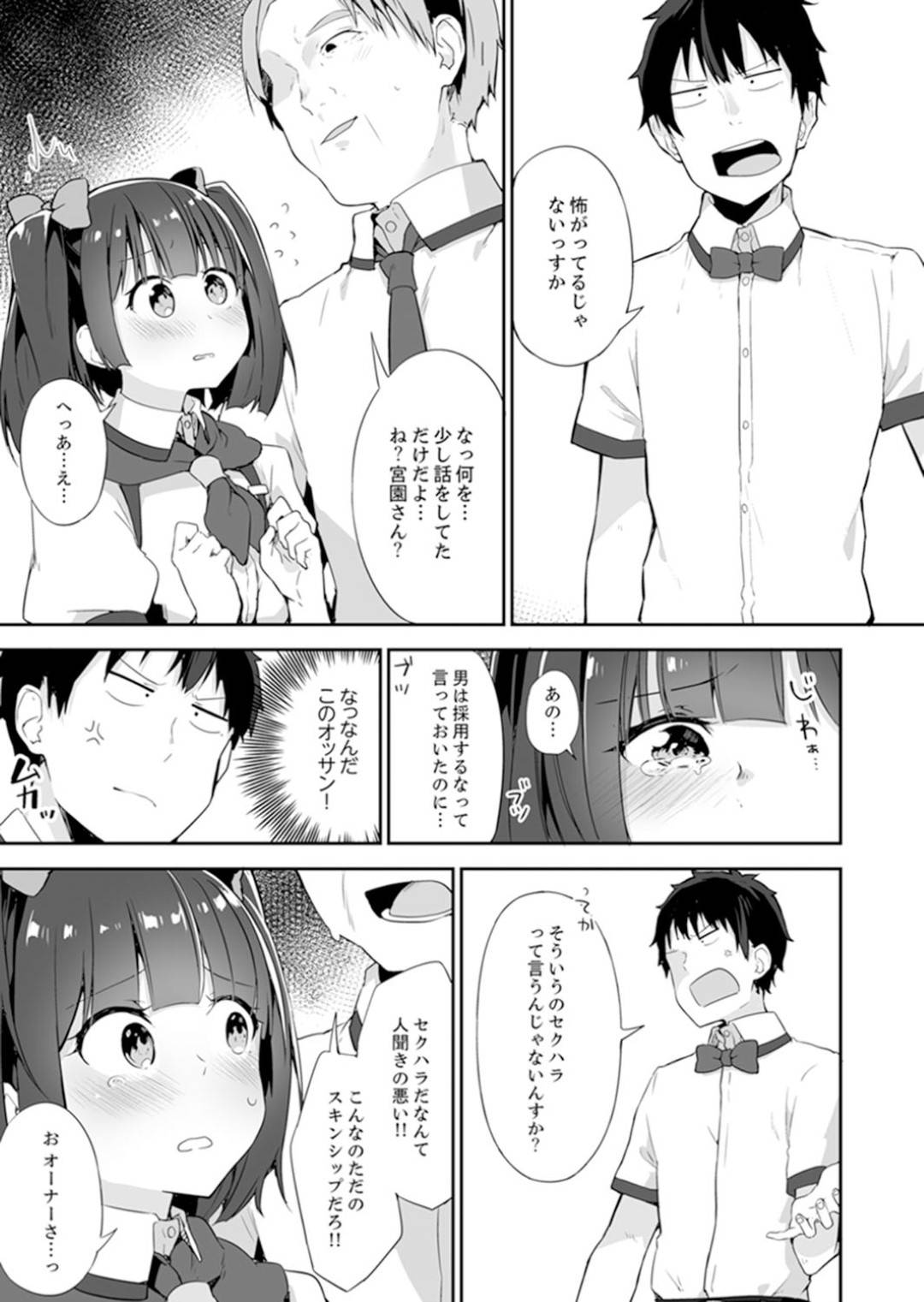 料理を待っていると転んだウエイトレスに水をかけられてしまうがその子は幼馴染！レストランの店長が現れて強引に採用されるが...バイトを始めてから4人の女性とセックスをしまくる！男の夢ハーレムセックス物語【柚木イチカ：注文は幼なじみ？接客中に初Hしちゃいました。】