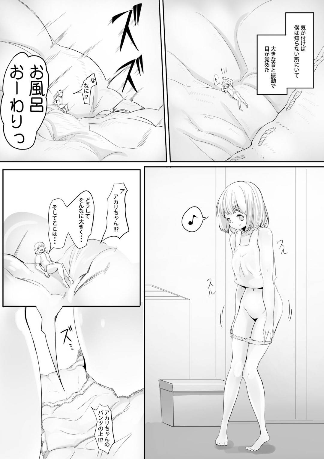 幼馴染のアカリちゃんのパンツを盗んだ事がアカリちゃんの母親にバレてしまったソウタ...体を小さくされてしまったソウタに10数えるまでボッキしなければ元に戻してあげると言われ、カウントが始まるが大きくて柔らかいおっぱいに興奮を抑えられず【Marushamo：友達のママと秘密のお仕置き縮小プレイ】