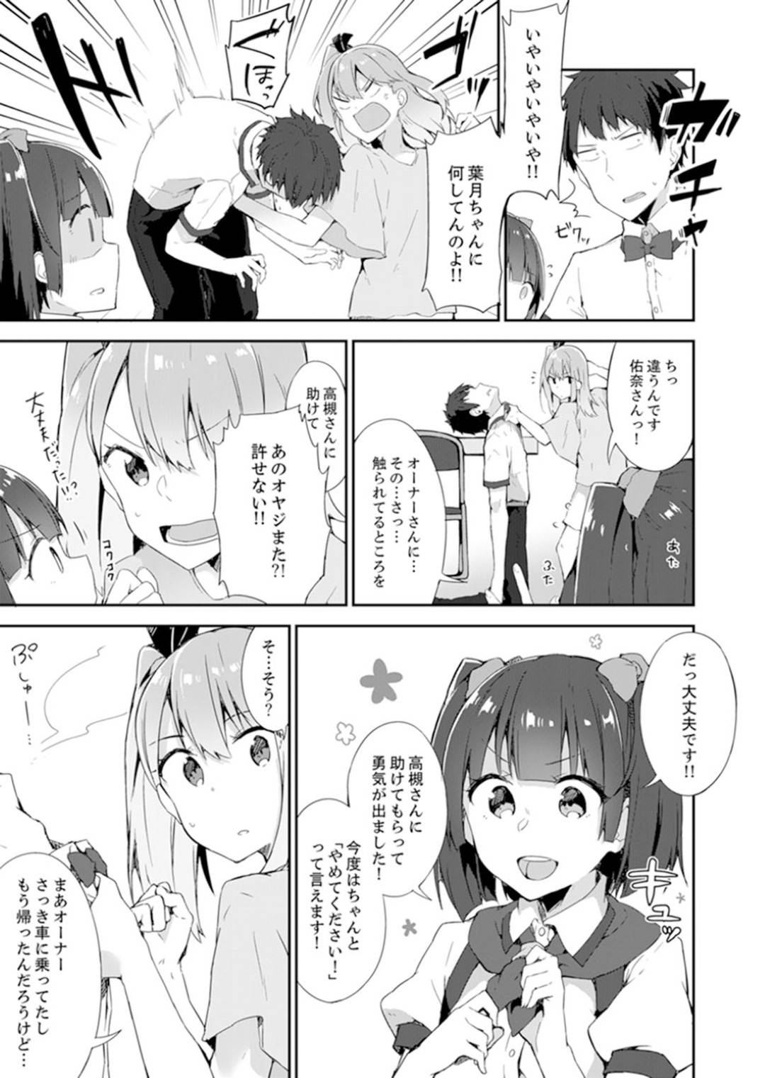 料理を待っていると転んだウエイトレスに水をかけられてしまうがその子は幼馴染！レストランの店長が現れて強引に採用されるが...バイトを始めてから4人の女性とセックスをしまくる！男の夢ハーレムセックス物語【柚木イチカ：注文は幼なじみ？接客中に初Hしちゃいました。】