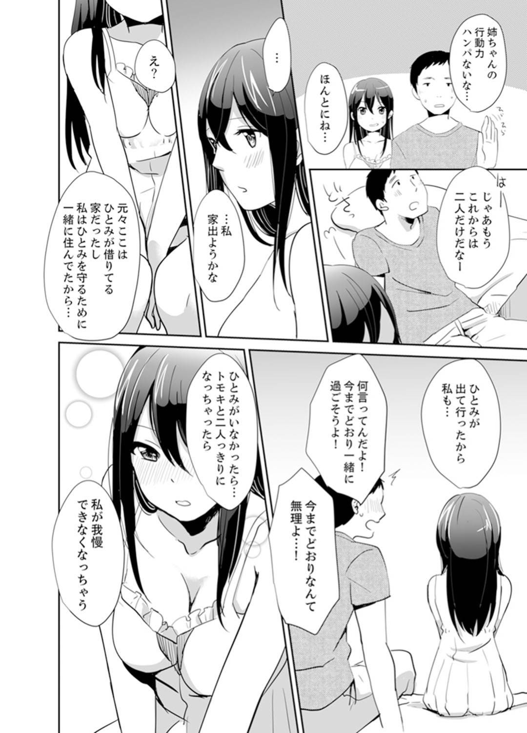 従姉妹のひとみの所にルームシェアーさせてもらう事になったトモキは、同じ大学のマドンナと言われる双葉との3人で生活することに...双葉で童貞卒業して、従姉妹とのセックスもしてしまう！3人のイチャラブセックスストーリー【鳩むぎ：どっちに挿れる⁉︎むちむちエッチな発情生活（完全版）】