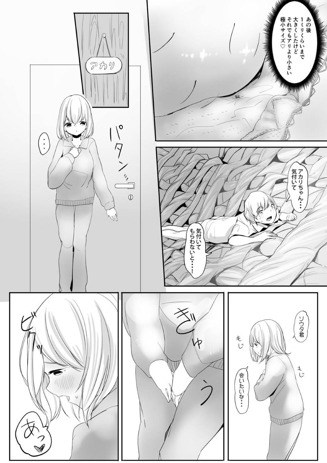 幼馴染のアカリちゃんのパンツを盗んだ事がアカリちゃんの母親にバレてしまったソウタ...体を小さくされてしまったソウタに10数えるまでボッキしなければ元に戻してあげると言われ、カウントが始まるが大きくて柔らかいおっぱいに興奮を抑えられず【Marushamo：友達のママと秘密のお仕置き縮小プレイ】