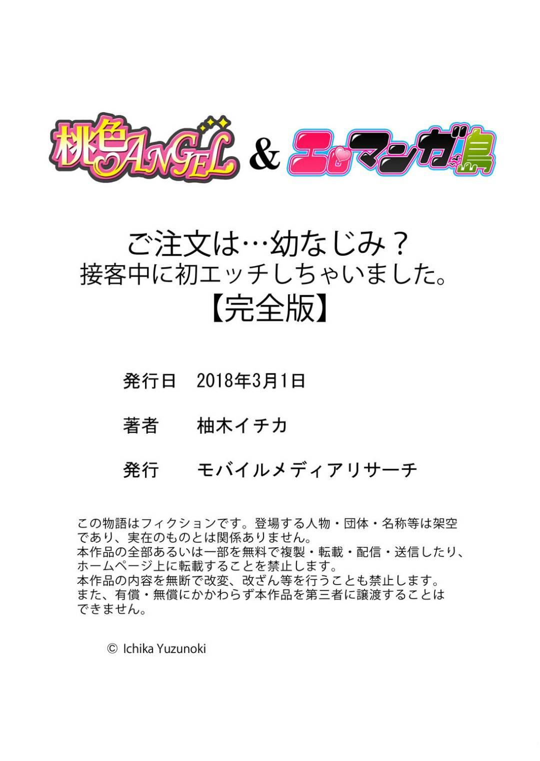 料理を待っていると転んだウエイトレスに水をかけられてしまうがその子は幼馴染！レストランの店長が現れて強引に採用されるが...バイトを始めてから4人の女性とセックスをしまくる！男の夢ハーレムセックス物語【柚木イチカ：注文は幼なじみ？接客中に初Hしちゃいました。】