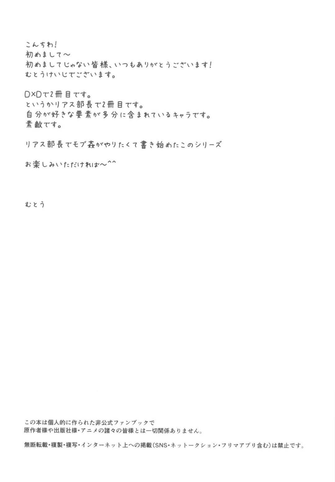 男達が待つ部屋に呼ばれたリアス。5日間男達との関係をもてば、その後は関与しないという条件を突き付けられるが...3人の男に廻されアナル、マンコ、口全ての穴を犯される！リアスの快楽堕ち中出しセックス【STUDIO TRIUMPH(むとうけいじ)：SPIRAL ZONE DxD2】