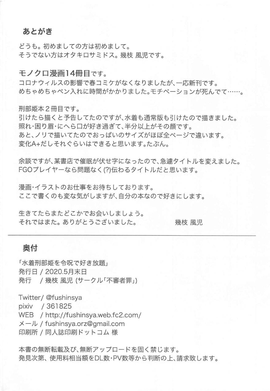 サバイバルゲームを水着でやっていた刑部だが、その姿に興奮してしまったマーちゃんに令呪をかけられ... 身動きが取れなくなったのを良い事にやりたい放題！開放的な空間での、青姦快楽堕ち大量中出しセックス【Fushinsya_Guilty (Ikue Fuji）：令呪で好き放題】