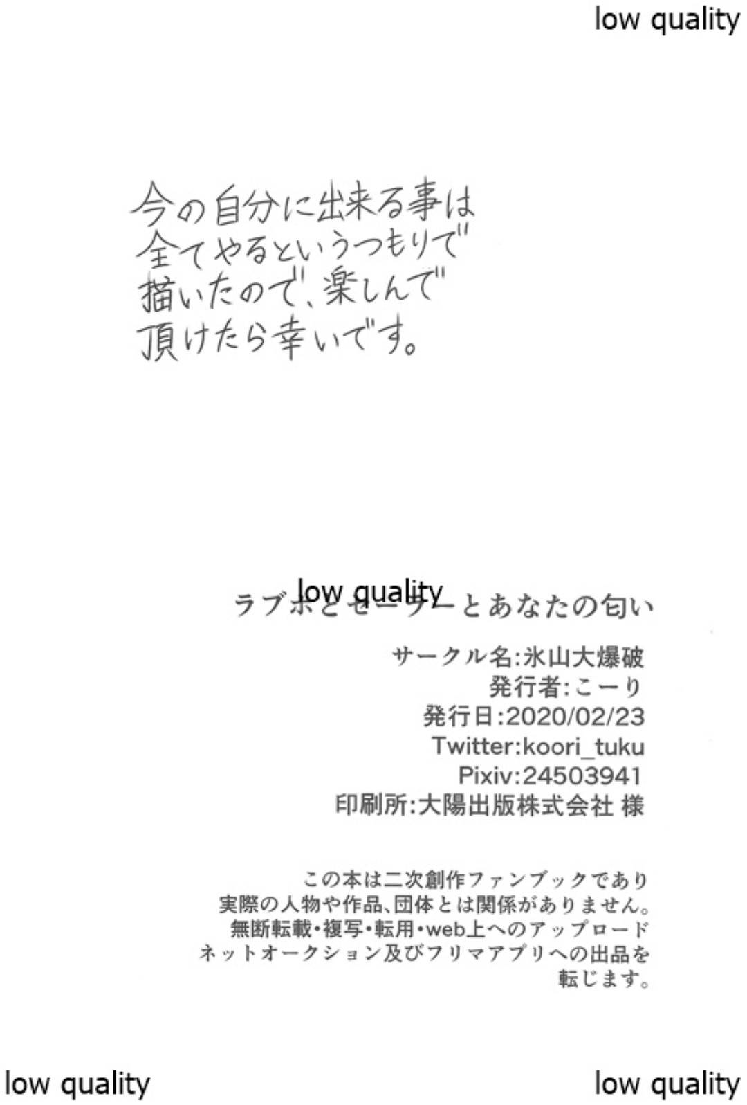 以蔵と恋仲にある立香。最近の以蔵の行動に浮気を疑い尾行する立香だが、たどり着いたのは新宿のラブホ街！？以蔵が入っていったホテルに行くと...動きを止めてフェラ尋問！勘違いと気付いてイチャラブ中出しセックス【氷山大爆破（こーり）：ラブホとセーラーとあなたの匂い】