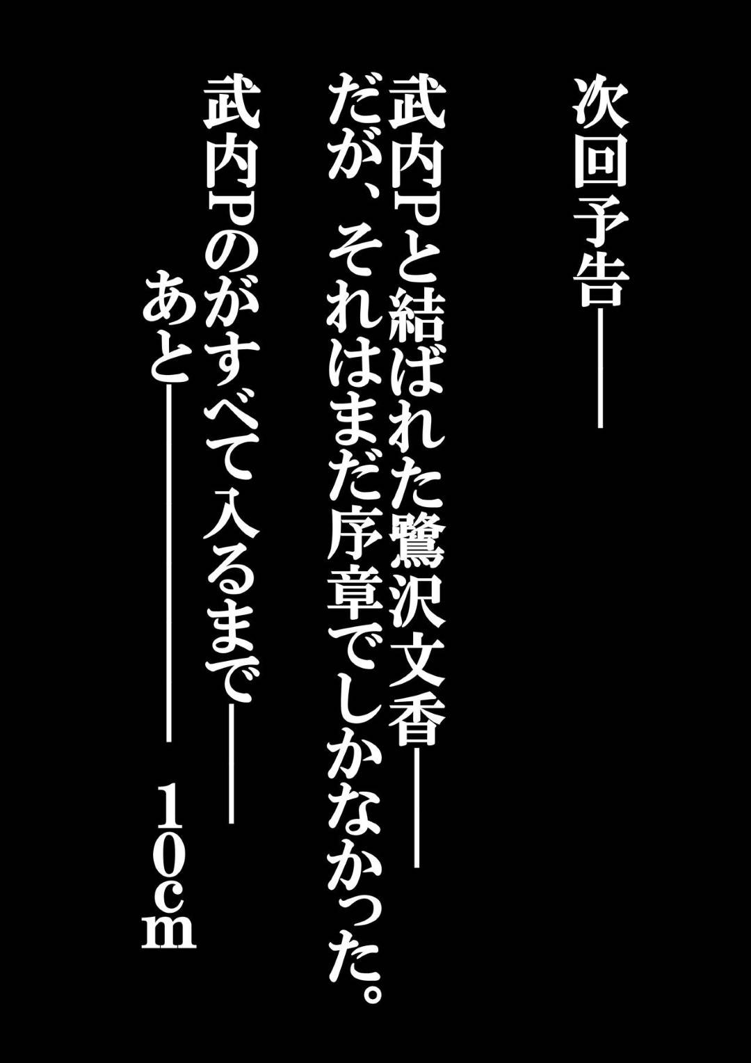 プロデューサーと付き合って1ヶ月の鷲沢は、いまだにセックスをしていないことに自分には魅力が無いのじゃないかと不安に思っていた。その思いをプロデューサーに打ち明けると...実はEDだったプロデューサー！お互いの気持ちが高まりチンコも勃ったプロデューサーとのイチャラブセックス【8810：武内Pと鷲沢文香が付き合って1ヶ月目で×××する話】