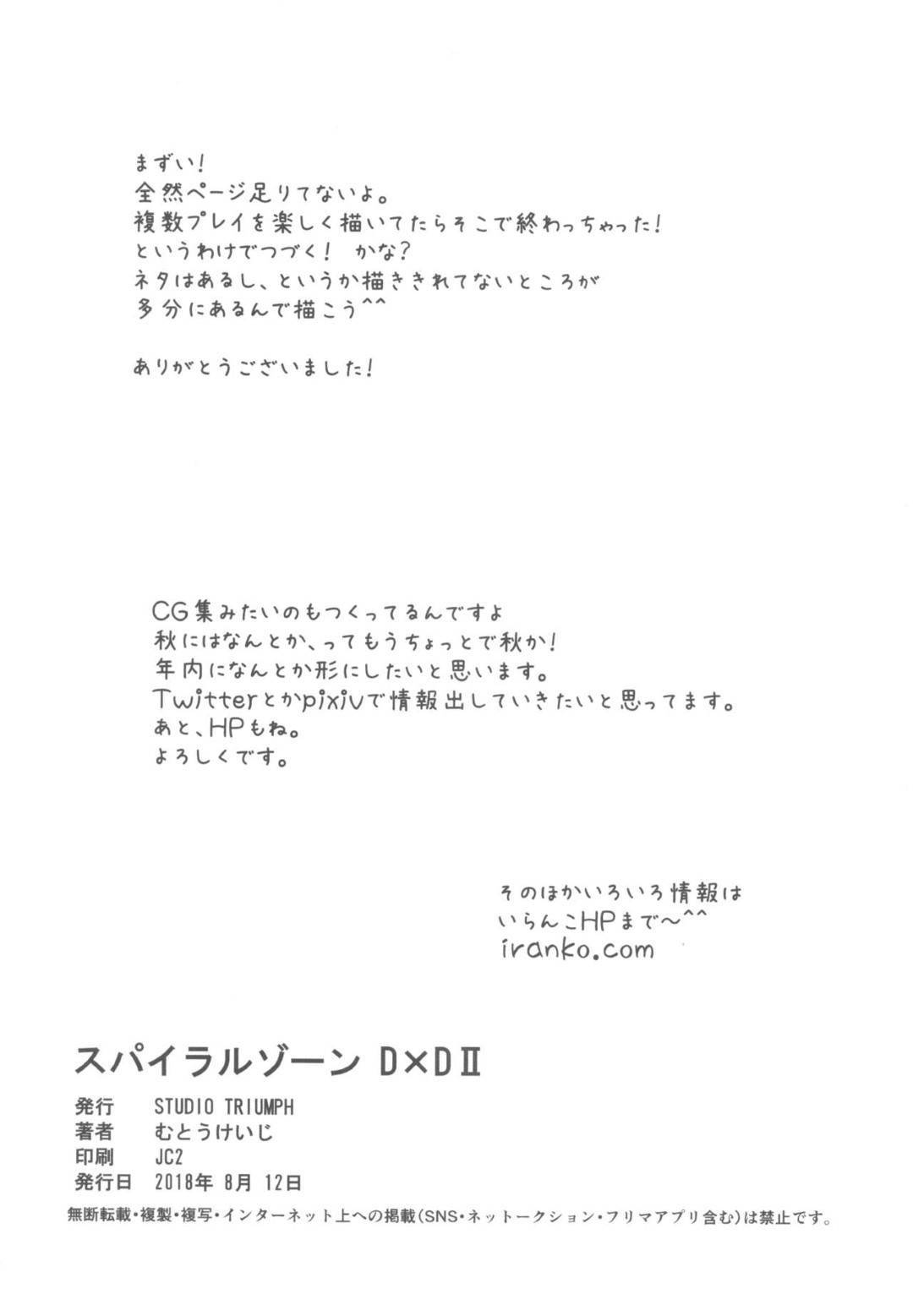 男達が待つ部屋に呼ばれたリアス。5日間男達との関係をもてば、その後は関与しないという条件を突き付けられるが...3人の男に廻されアナル、マンコ、口全ての穴を犯される！リアスの快楽堕ち中出しセックス【STUDIO TRIUMPH(むとうけいじ)：SPIRAL ZONE DxD2】