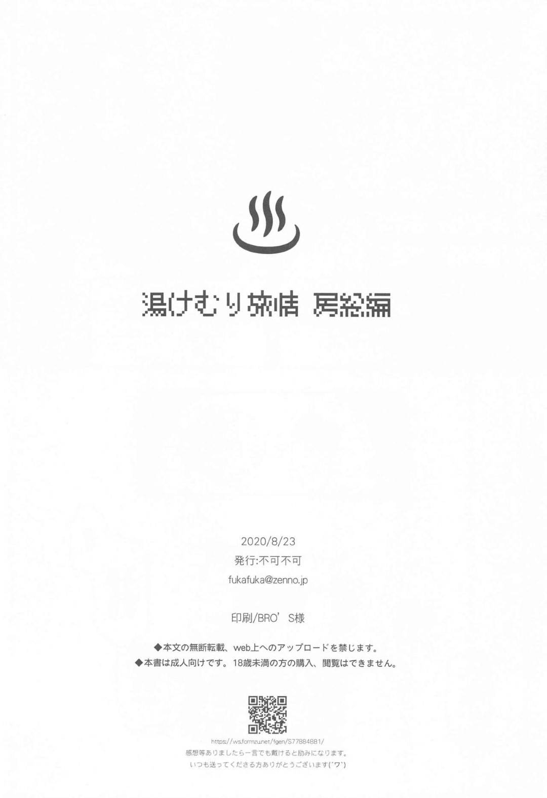 明日葉の社員旅行にスケジュールを変えて貰ってまでついて来た自称保護者の霞。露天風呂付き温泉旅館でツンデレ明日葉に罵倒されながらも...温泉旅館でツンデレ明日葉と過保護な霞のイチャラブセックス【不可不可：湯けむり旅情房総編】