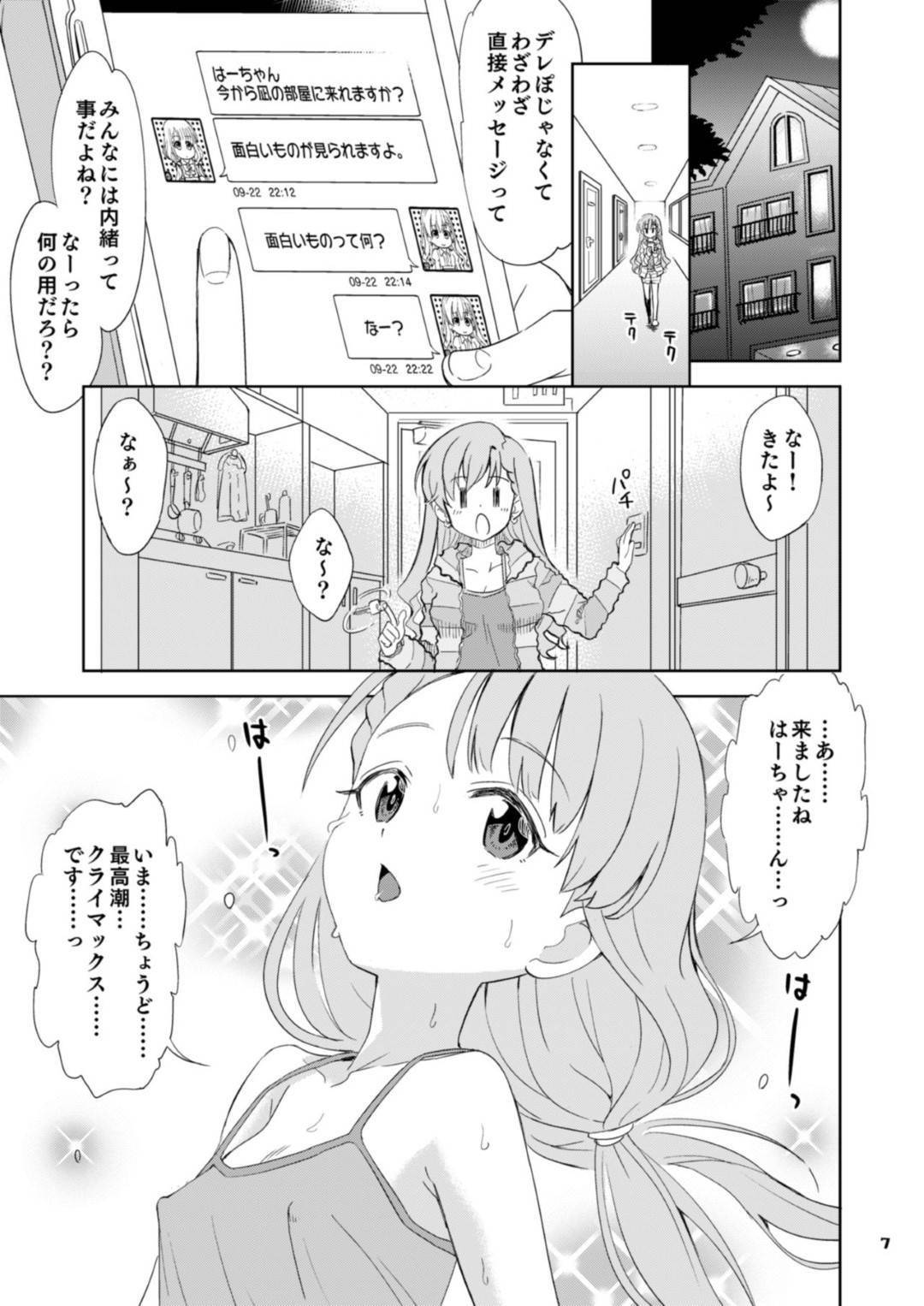 双子のアイドルなーとはー。プロデューサーが大好きなはーに気が付いたなーは、はーを部屋に呼び出すがそこには...なーに押し倒されて泣きながら犯されているプロデューサーの姿が！アイドル双子の孕ませ処女喪失イチャラブセックス【ねこうさプリン（ラーメン）:なーはーのおくりもの。】