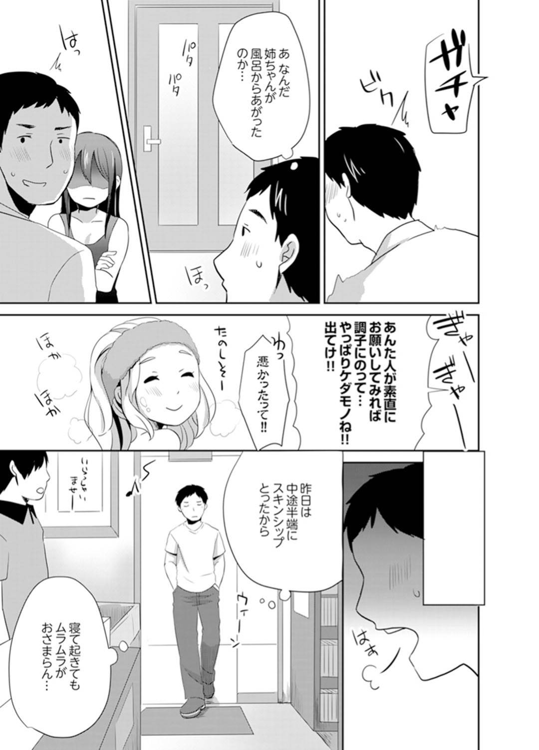 従姉妹のひとみの所にルームシェアーさせてもらう事になったトモキは、同じ大学のマドンナと言われる双葉との3人で生活することに...双葉で童貞卒業して、従姉妹とのセックスもしてしまう！3人のイチャラブセックスストーリー【鳩むぎ：どっちに挿れる⁉︎むちむちエッチな発情生活（完全版）】