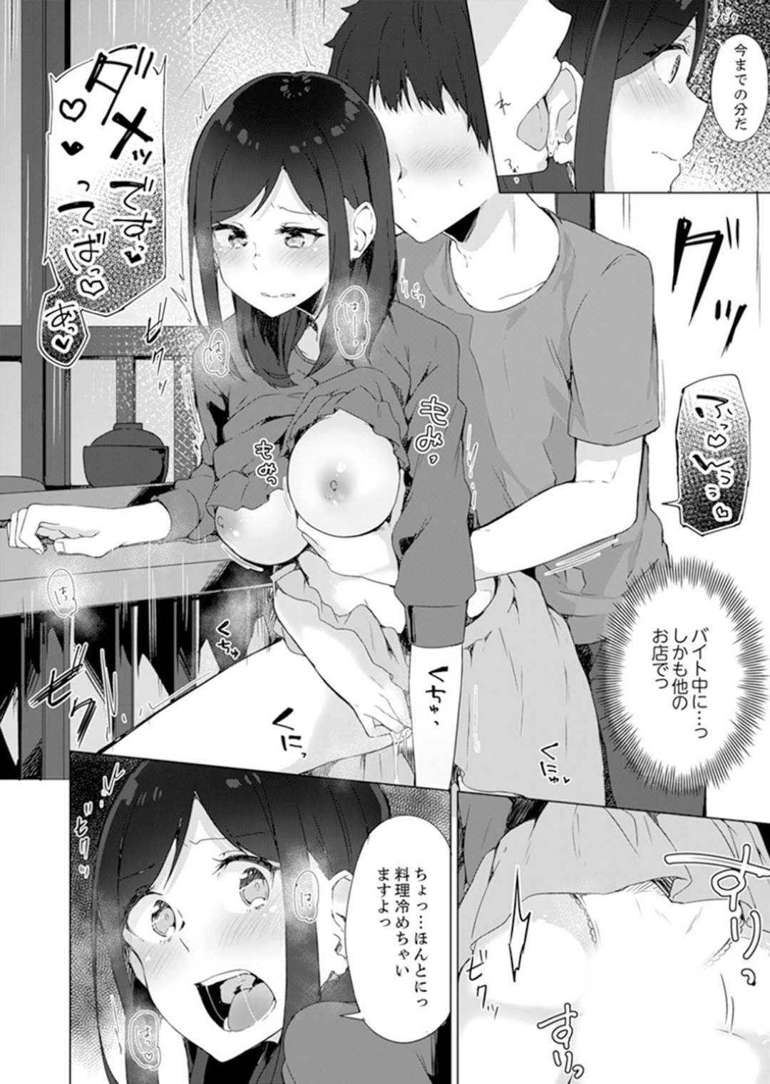 料理を待っていると転んだウエイトレスに水をかけられてしまうがその子は幼馴染！レストランの店長が現れて強引に採用されるが...バイトを始めてから4人の女性とセックスをしまくる！男の夢ハーレムセックス物語【柚木イチカ：注文は幼なじみ？接客中に初Hしちゃいました。】