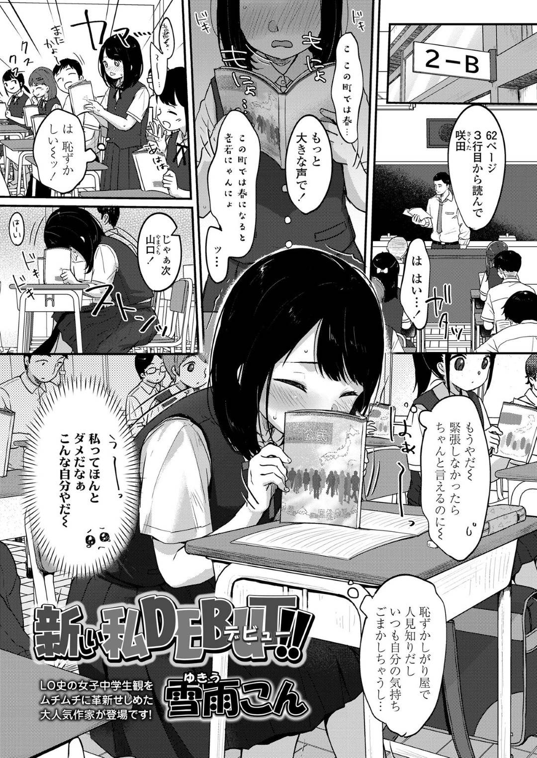 恥ずかしがり屋で内気な性格の中学生の凛香。そんな自分が嫌で変えたいと思っている所に、美容師の男が現れてイメチェンを勧められるが...ロリコン男といきなりエッチ！？されるがままに犯されて、中出しまで！中学生女子の処女喪失中出しセックス【雪雨こん：新しい私DEBUT！！】