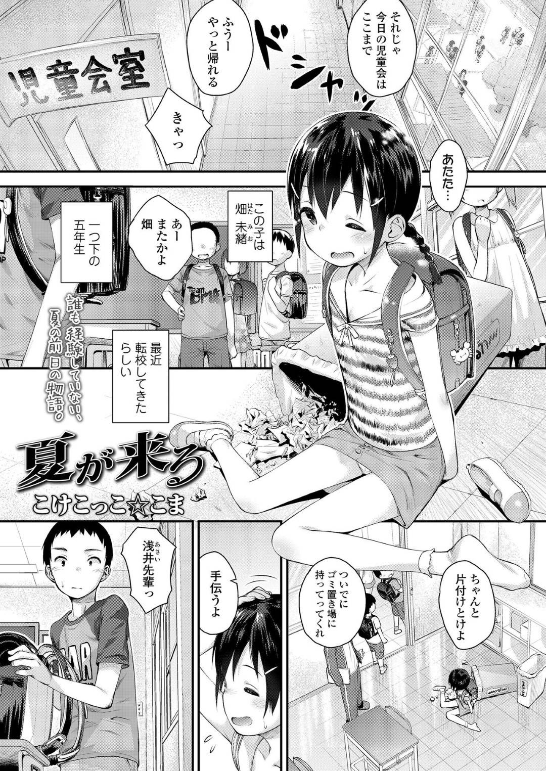 新しい学校に転校してきた未緒。6年生の先輩にゴミ出しを手伝ってもらうが、その途中でどこかにひっかけて指を切ってしまう。先輩がその血を舐めて止めてくれるのだが...小学生同士の野外セックス！？転校してきた関西弁の少女と処女喪失青姦中出しセックス【こけこっこ★こま：夏が来る】