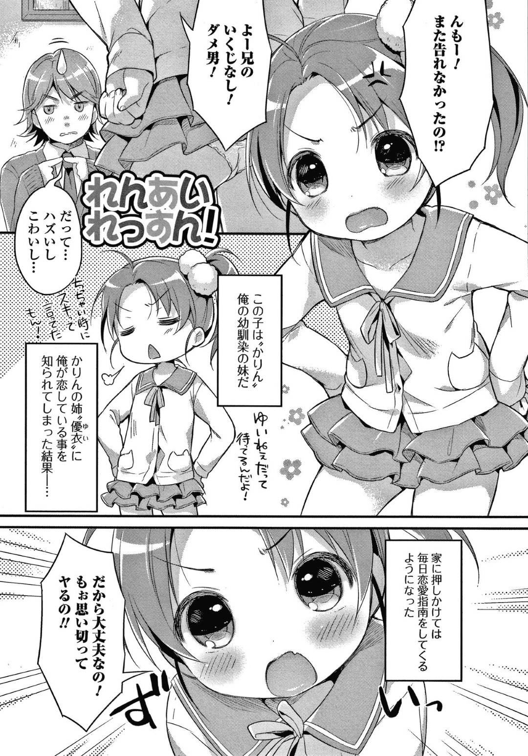 自分の姉に恋心を抱いている姉の幼馴染に恋愛の指南をするかりん。あられもない事を言うマセた小学生だが、実は...大好きなよー兄を自分の物にするためのレッスン！小学生ながら大人顔負けのテクで筆下ろし！淫乱JSの筆下ろし中出しセックス【Usashiro Mani：れんあいれっすん！】