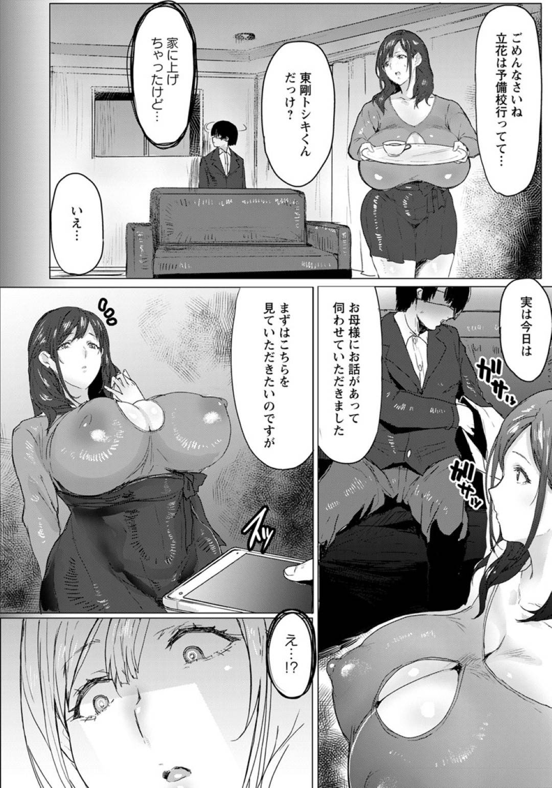 娘の六花と同じ学校に通う男子生徒が家に訪問してきて対応する六花の母。実の娘にイジメを受けている事を告げられて謝罪をするが口止め料として...美人人妻を脅迫レイプ！復讐に燃える巨根男子の脅迫中出しセックス【秋草ぺぺろん：母娘喰い】