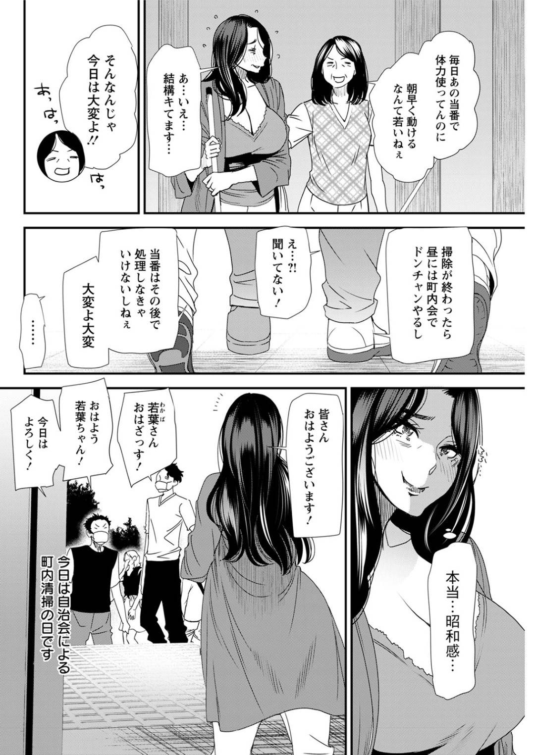 若葉は複数の男とのセックスに完璧にハマっていた。今日は自治会による町内清掃の日だが、勿論ソナ後は...公園のトイレで乱交！バイブをハメながらフェラで精子を大量ゴックン！トイレで乱交中出しセックス【大嶋亮：人妻若葉さんの性処理当番日記】