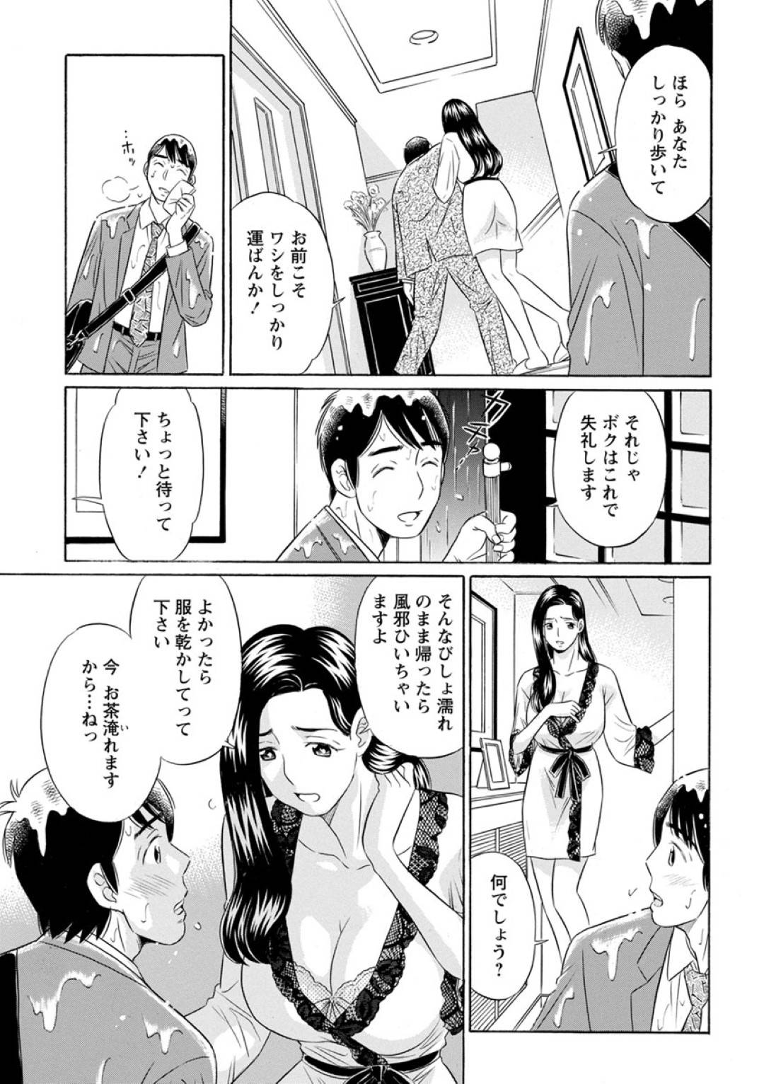 旦那の帰りを待っていた奈保子。雨でびしょ濡れの旦那の部下を気遣いお風呂を用意するが...泥酔して寝てしまった旦那を置いて、その部下とお風呂で！欲求不満の美熟女のNTR中出しセックス【小竹丸：常事の時間】