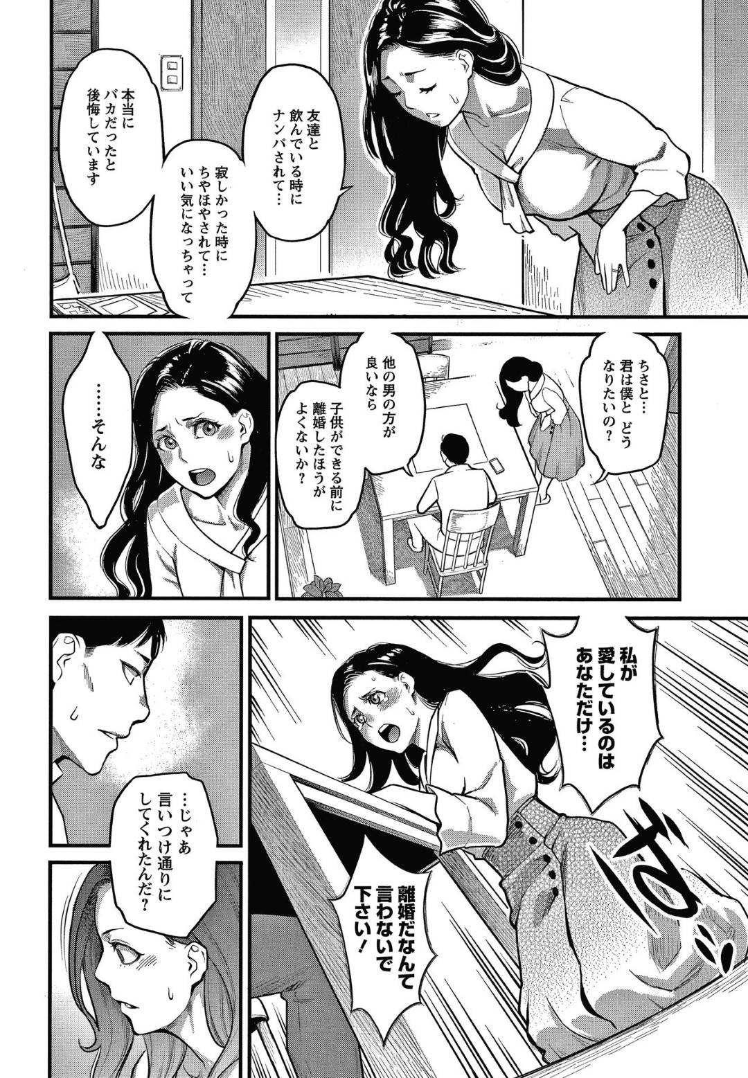 不倫が旦那にバレてしまったちさと。稼ぎの良い旦那との離婚を回避する為に旦那の言いつけを守るのだが...不倫相手のちんこが忘れられない淫乱人妻！外がダメなら家の中でと相手を家に招いて不倫中出し孕ませセックス【三上キャノン：理性と本能】