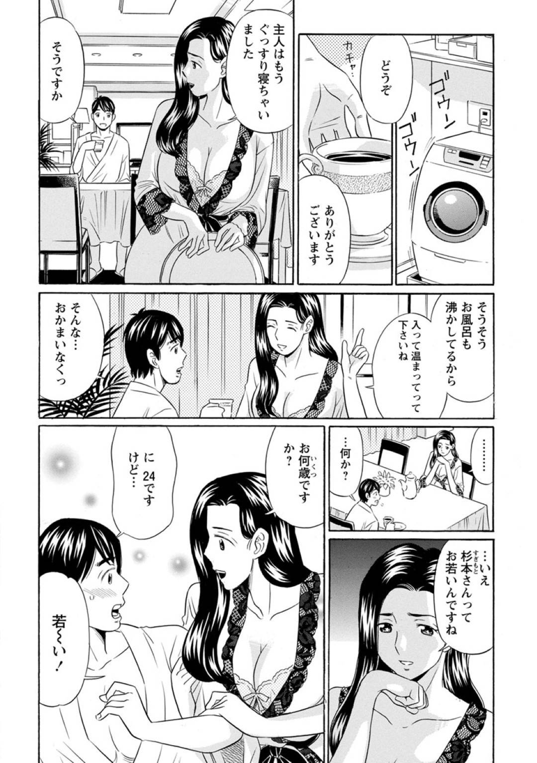 旦那の帰りを待っていた奈保子。雨でびしょ濡れの旦那の部下を気遣いお風呂を用意するが...泥酔して寝てしまった旦那を置いて、その部下とお風呂で！欲求不満の美熟女のNTR中出しセックス【小竹丸：常事の時間】