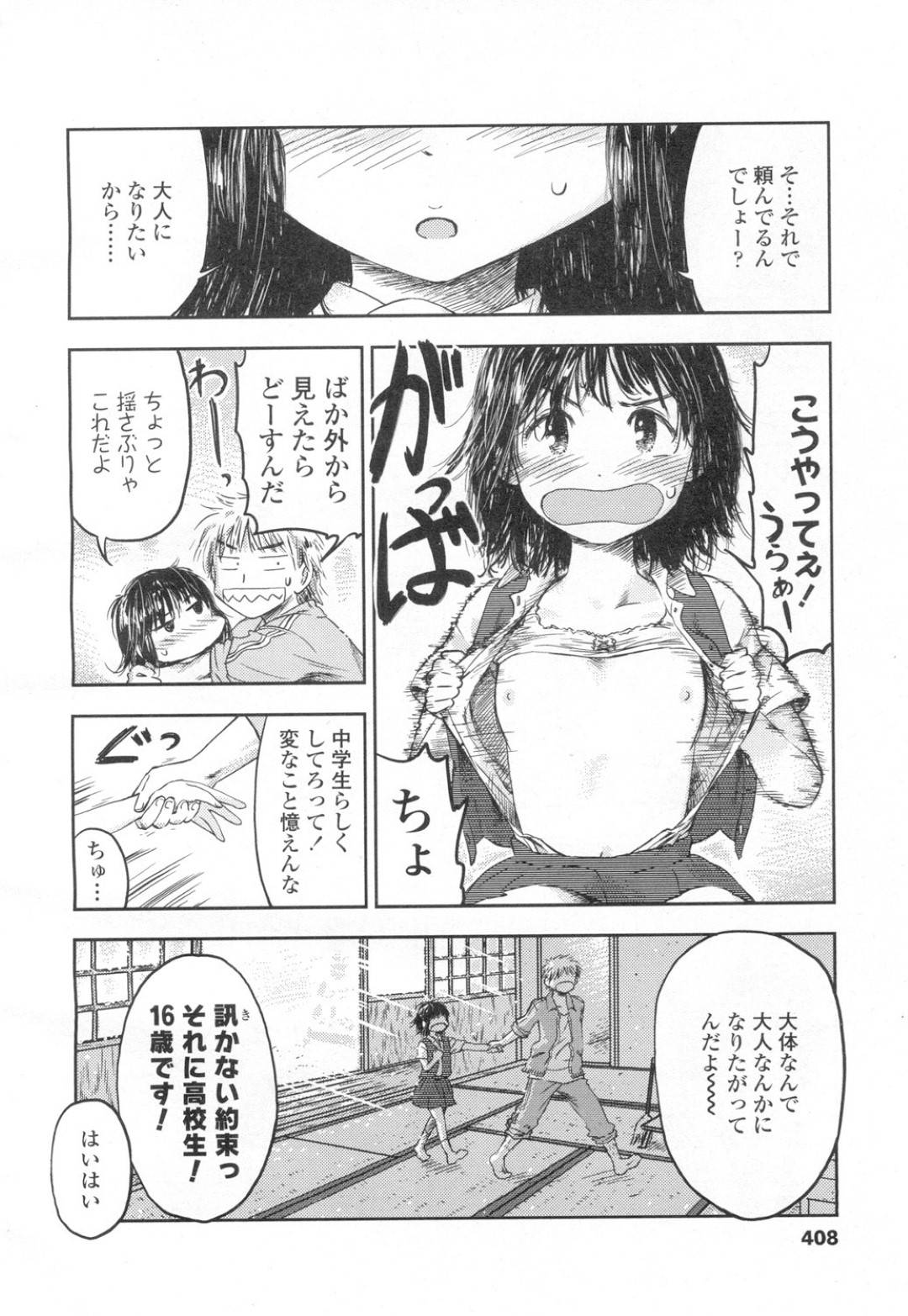 高校生になり幼馴染のたっくんの家にまた来るようになった実希。好きな人がいるから大人になりたいとたっくんに頼みに来るのだが...縁側でディープキス！その後はお風呂で手コキぶっかけ！思春期JKとのセックス練習【色：縁側の恋人】