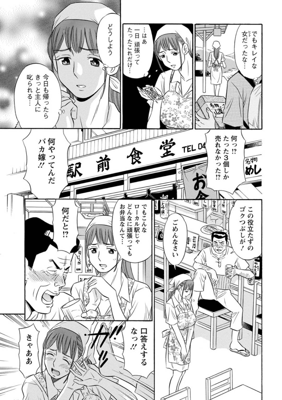 人の少ない廃線間近の駅で駅弁を売っている人妻女性。鉄道マニアのカメラマンになんとか3個を売りつけて店に帰るが、旦那に裸エプロンでもう一度行けと言われ指示通りにするがそこで3人組の男に襲われるが間一髪先ほどの鉄道マニアが駆けつけて...疼いた身体を鉄道マニアに慰めてもらう駅弁人妻！フェラでご奉仕の後は駅弁でフィニッシュ！青姦中出しセックス【小竹丸：駅弁ワイフ】