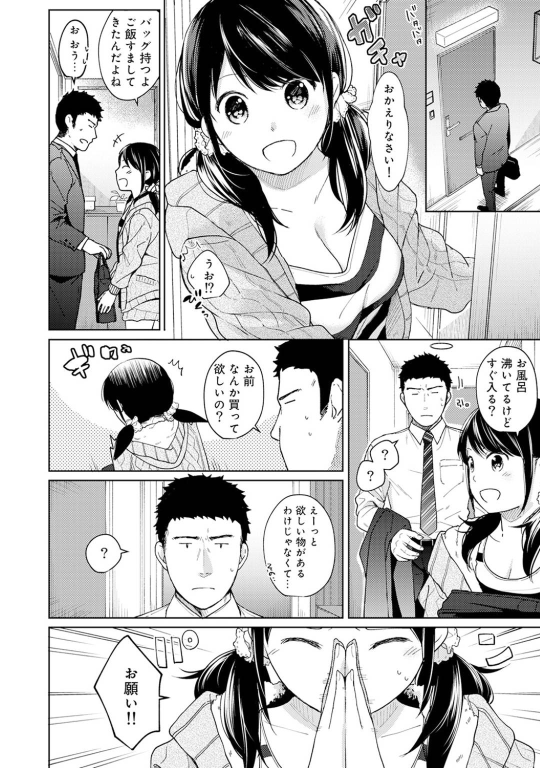 高校の課題を忘れていて提出期限が迫っている茜。健に手伝ってもらう為になんでもすると言って、なんとか課題を終わらせた茜と健は...疲れていても体は正直！課題から解放されてそのまま着衣エッチ！JKとサラリーマンのイチャラブ中出しセックス【二三月そう：1LDK+JKいきなり同居？密着！？初エッチ！？】