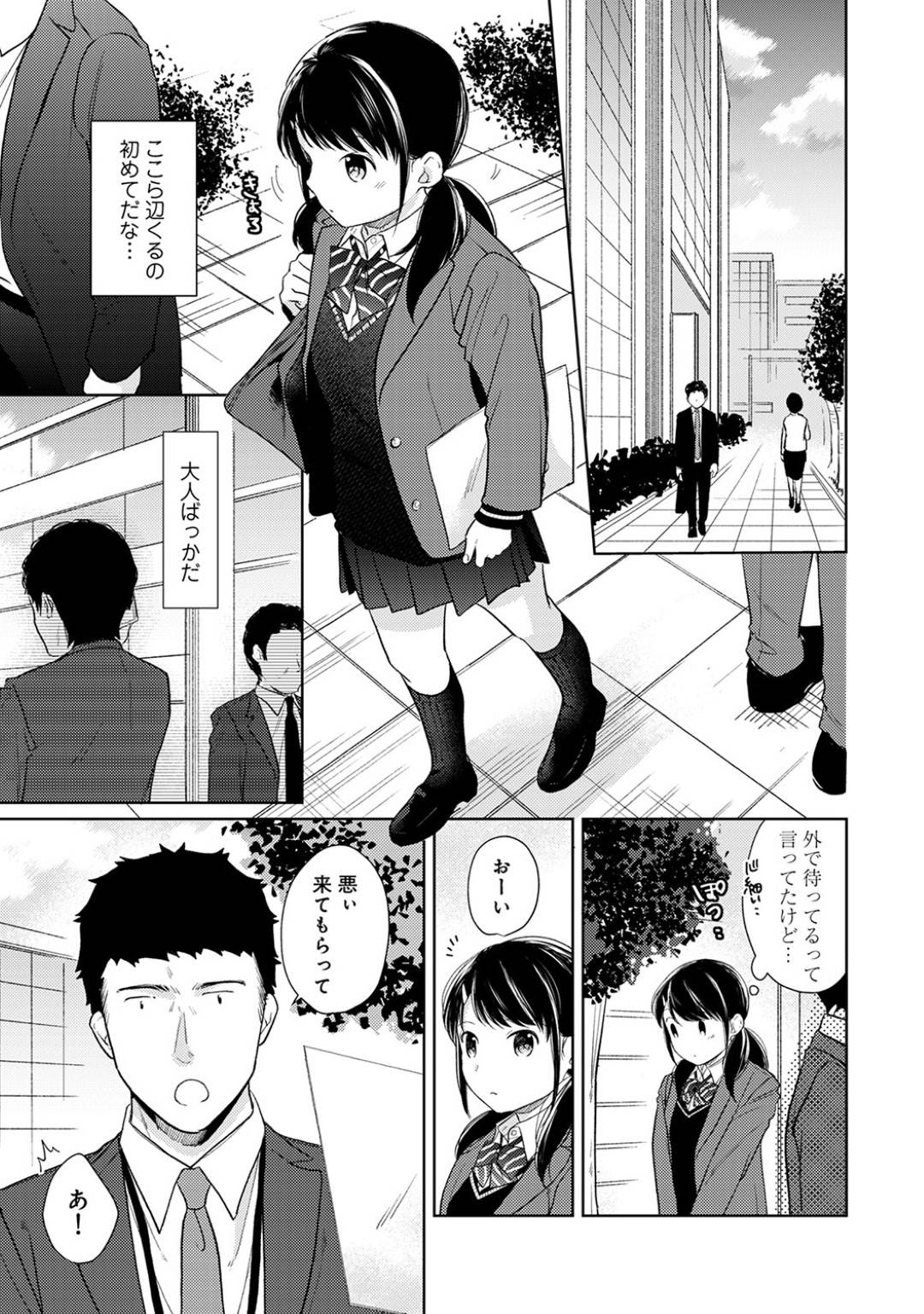 大人の女性としてみてもらいたい茜は、必死に背伸びをして大人として見てもらえるように努力を始めた！見た目を変えようと必死になるが、健にそのままで良いと言われ...大人の階段を登っている途中の悩めるJK！そんなJKを優しく包み込む大人のイチャラブセックス【二三月そう：1LDK+JKいきなり同居？密着！？初エッチ！？】