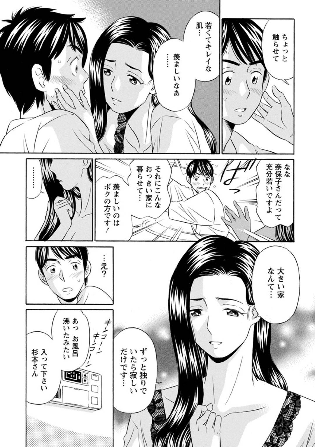 旦那の帰りを待っていた奈保子。雨でびしょ濡れの旦那の部下を気遣いお風呂を用意するが...泥酔して寝てしまった旦那を置いて、その部下とお風呂で！欲求不満の美熟女のNTR中出しセックス【小竹丸：常事の時間】