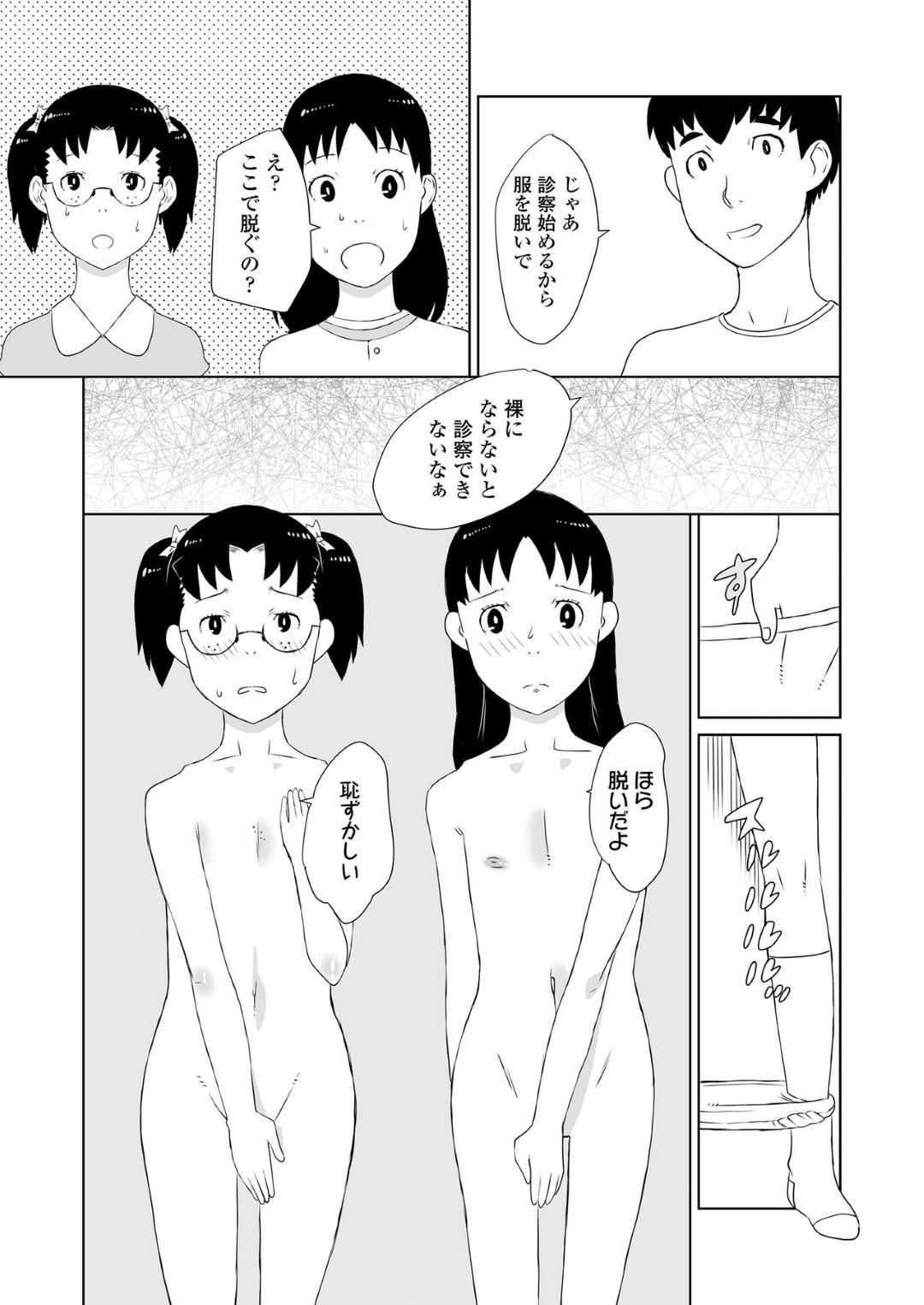 小学生のつむぎといろは。自身の身体の違和感に気が付き、隣の医大生のお兄さんに相談に行くのだが...言われるがままに裸にされて弄ばれる2人の小学生！何も知らないのを良いことにやりたい放題！JSとの中出しセックス【：内緒の診断室】