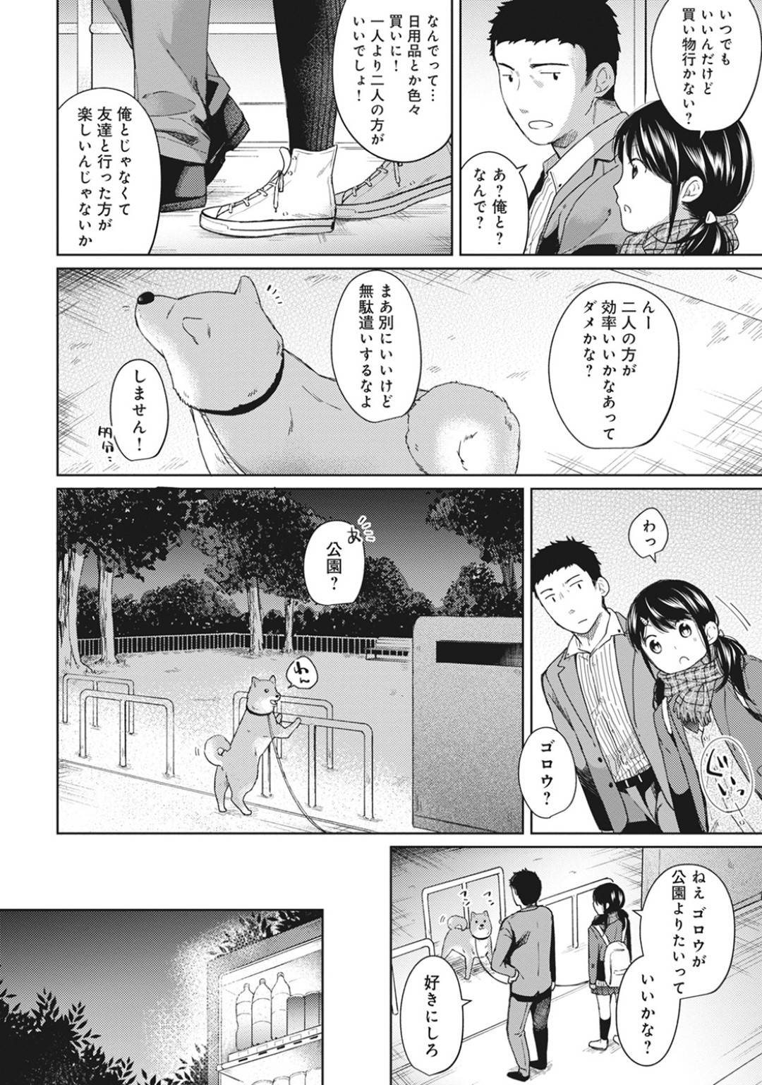 健の家に改めて引っ越して来た茜。バイトの帰りを待っててくれた健との帰り道に公園に寄ってから帰ろうとするが...誰かに見られそうな夜の公園で発情してしまった2人の青姦中出しセックス【二三月そう：1LDK+JKいきなり同居？密着！？初エッチ！？】