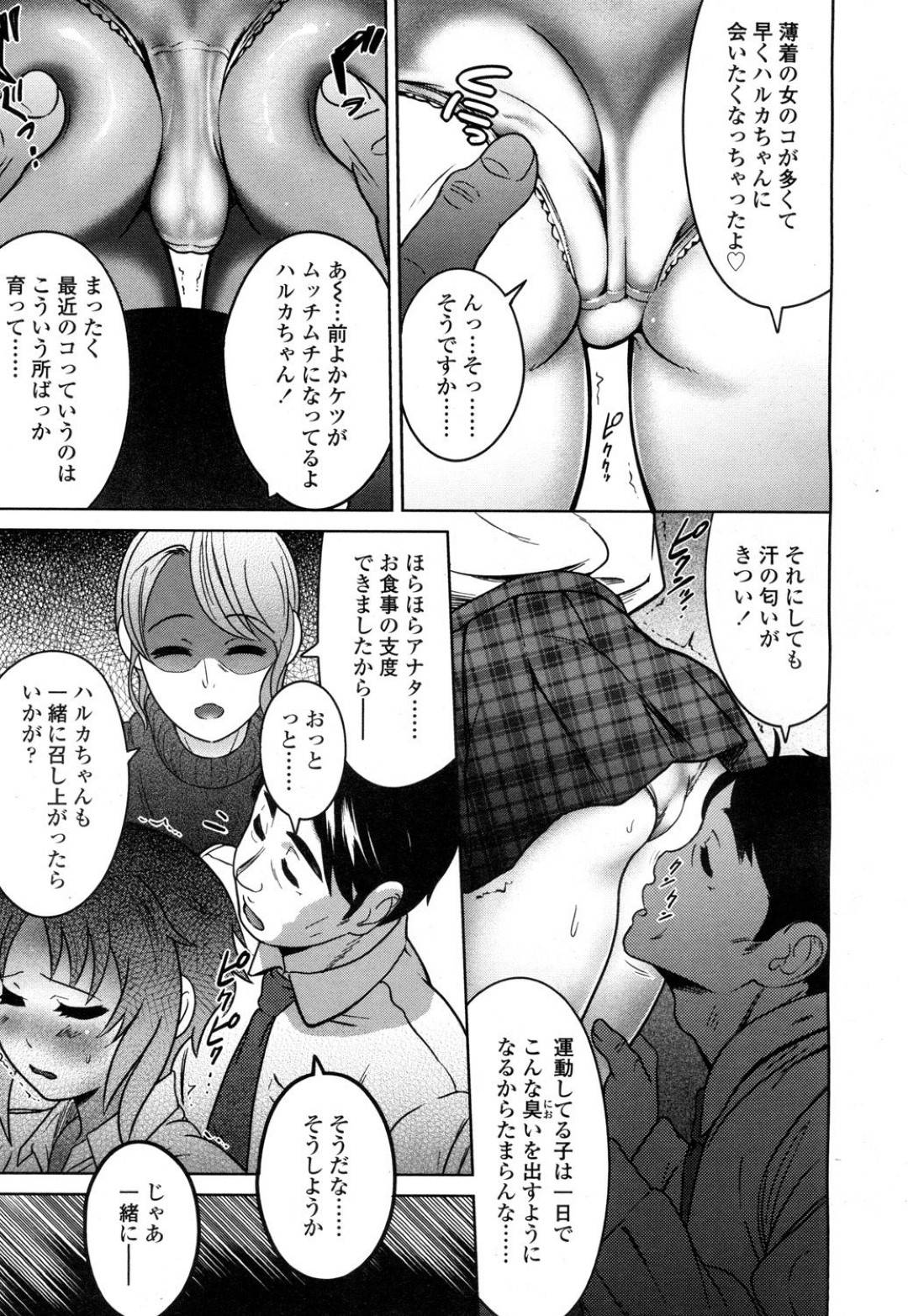 はるかは手伝いの為に学校が終わってからお隣さんの家に来ていた。そこの子供と遊んでいると、旦那さんが帰ってきて一緒に食事をする事になるのだが...お隣さんの家族全員の前で公開セックス！？奥さんも子供も当たり前のように生活を送っている！変わったご近所付き合いセックス【たーんおーばー：お隣さんのお手伝い】