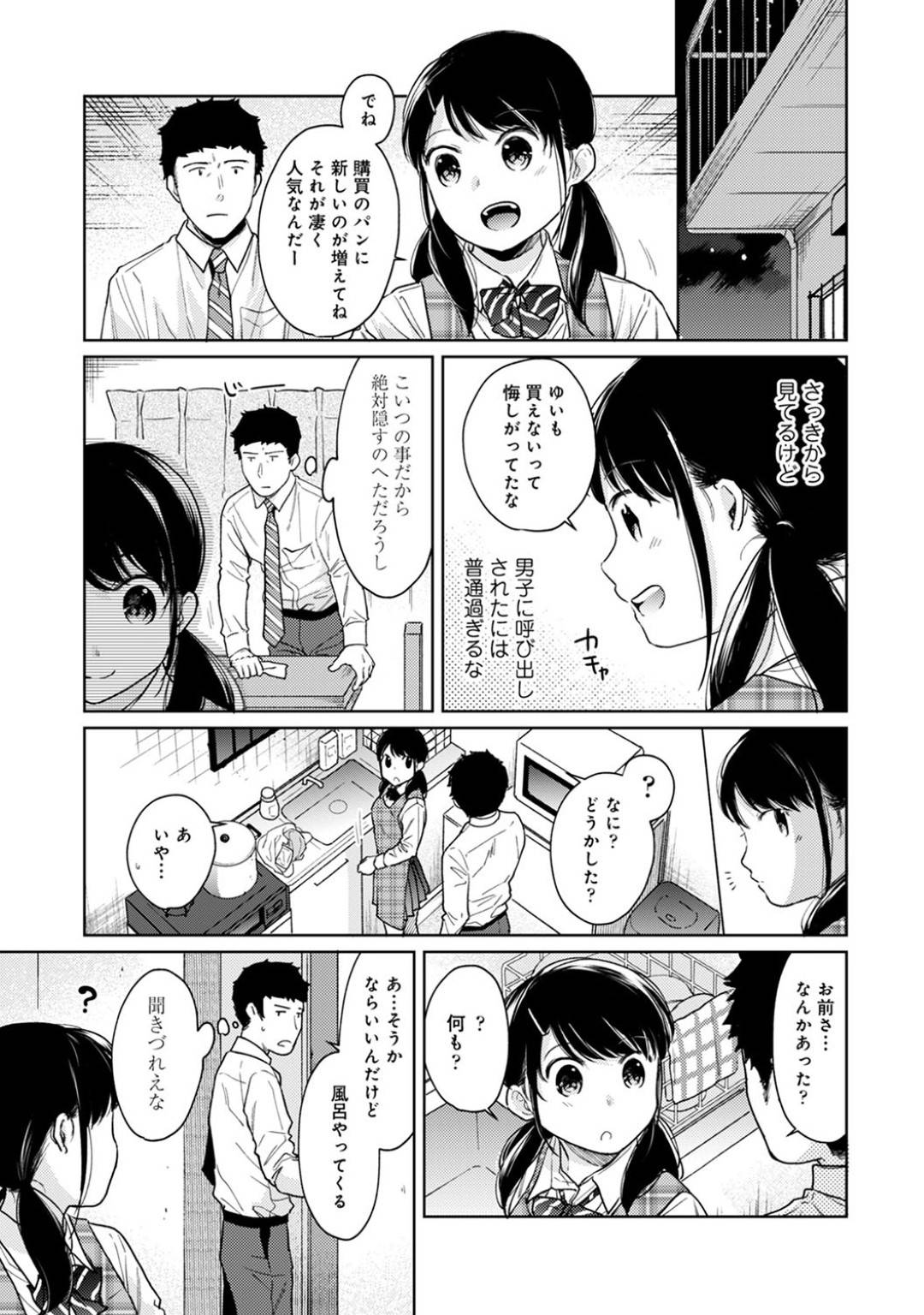 茜のバイトが終わるのを待っていた健。茜の友達も居合わせていてその友達から茜が告白されたと吹き込まれた健は...仕事も手につかないほどに動揺して、凡ミスを繰り返していたが、嘘の情報と気が付き安心した2人のイチャラブ中出しセックス【二三月そう：1LDK+JKいきなり同居？密着！？初エッチ！？】