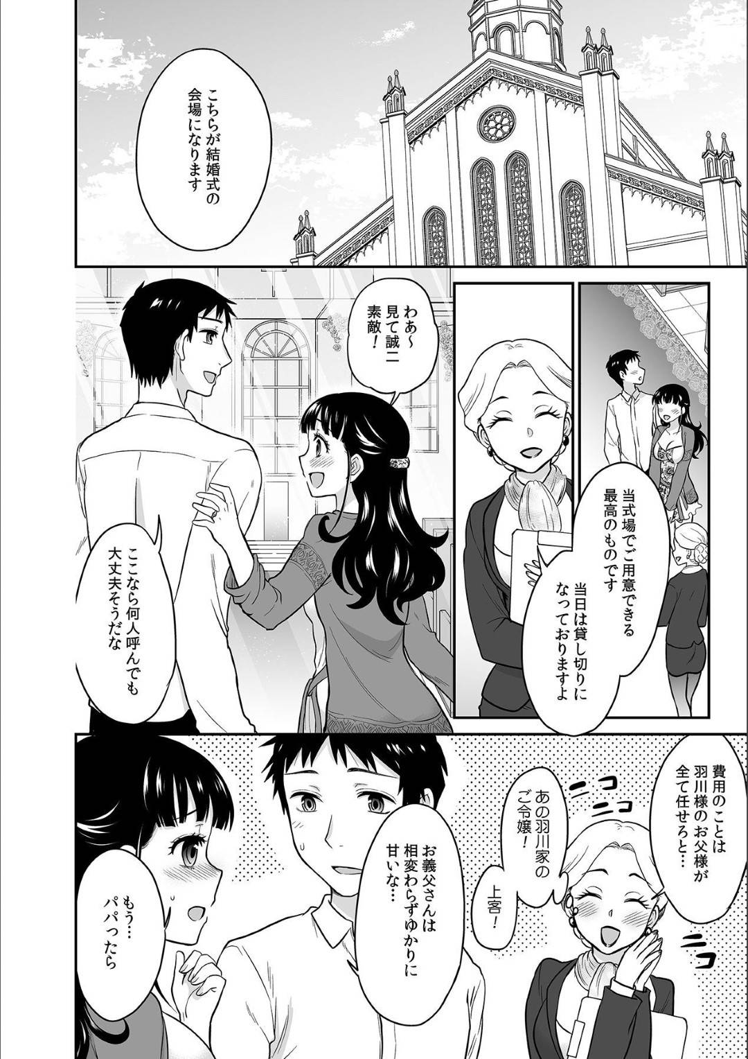 大学を卒業して落ち着いた頃、ゆかりは誠二との結婚が正式に決まった。結婚の打ち合わせが終わり帰り道の途中小宮山達と会い...結婚前にスワッピング！野外での快楽中出しセックス【ロジロ：彼とのセックスじゃイケないから...あたしのココに入れて欲しいの】