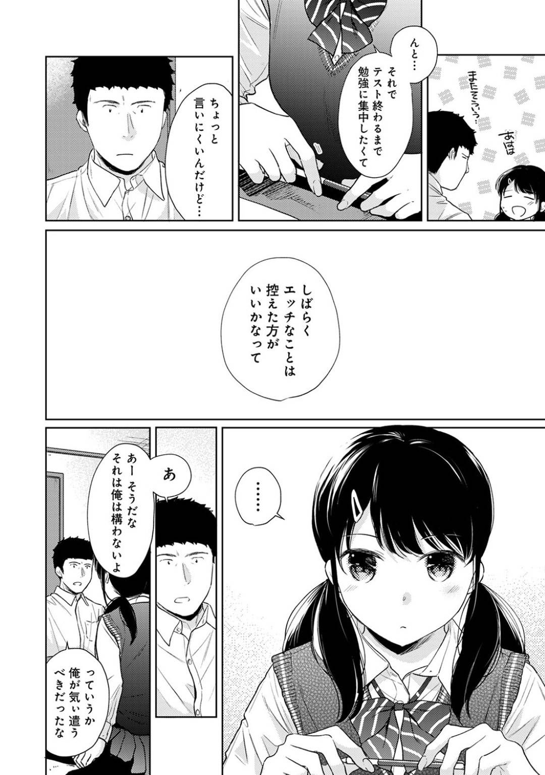 テスト前になり友達とテストで勝負する事になった茜。健に手伝って貰おうと思っていた茜だが、アッサリ断られてしまう。エッチも禁止にして勉強に打ち込むが...いつも何も考えずに触れ合っていた2人。セックス禁止で欲求不満の茜は健とのセックスを考えながらオナニーを始める！JKの妄想禁欲オナニー【二三月そう：1LDK+JKいきなり同居？密着！？初エッチ！？】