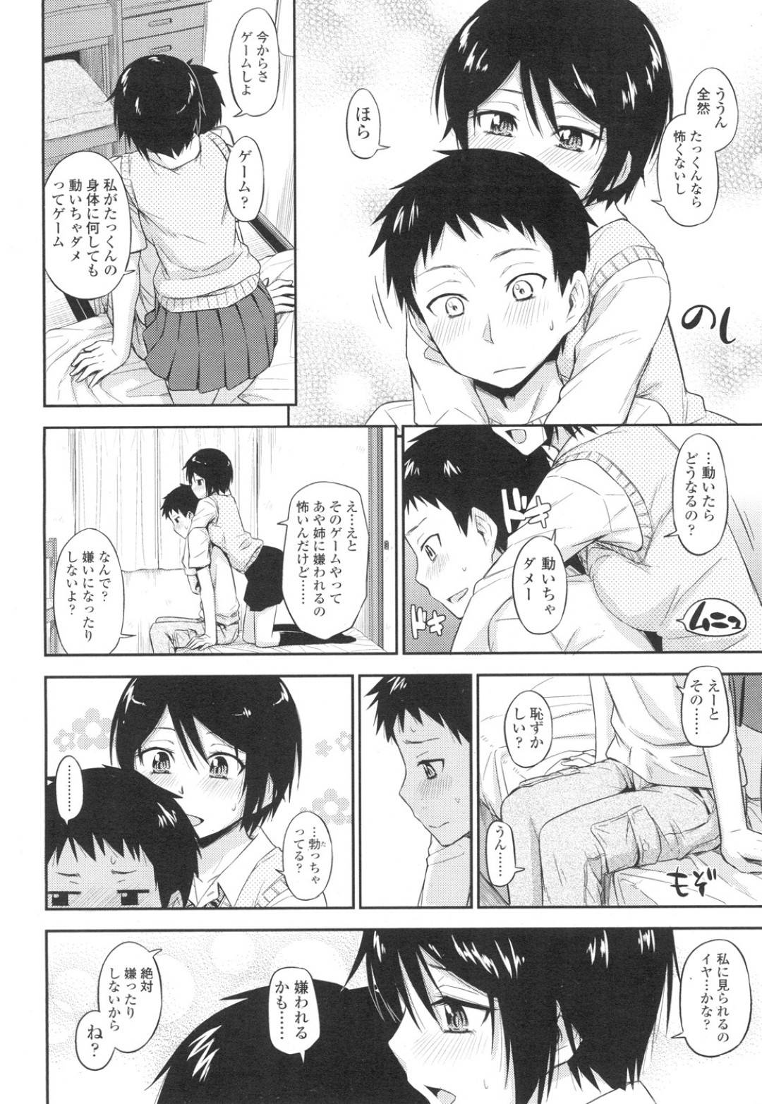 コンビニ前で男にしつこく絡まれていたあや。そこにたまたま通り掛かった幼馴染のたっくん！その場から離れる為に話を合わせてもらい、そのままたっくんの家に行くのだが、そこでエロ本を見つけたあやは...中学生男子を誘惑！小さい頃の遊びの延長はエスカレートして生挿入！お姉さんJKと生ハメセックス【鶴田文学：オトシゴロ】