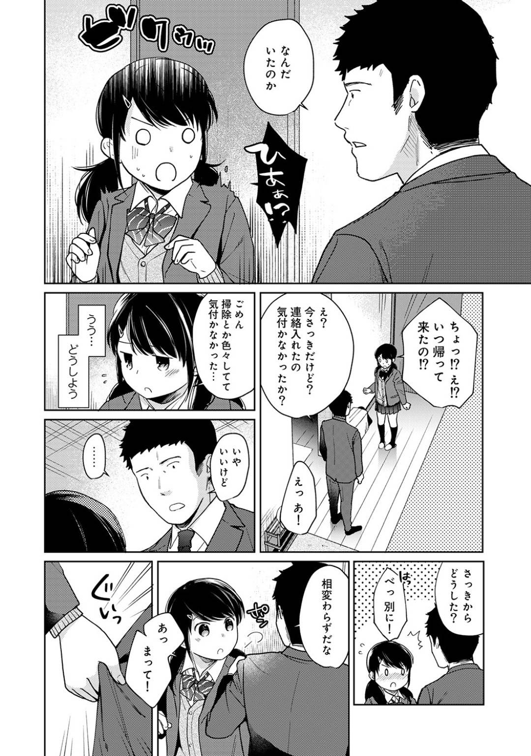 健が帰ってくる日、茜は落ち着き無く部屋の掃除やらしていて健の連絡に気が付かなかった。そうこうしているうちに帰ってきた健、そして茜は...お互いに我慢していた2人！自分だけが過剰に意識しているのではないかと思い込む茜だが健も同じように思ってくれていた。JKとオッサンのイチャラブストーリー！だいしゅきホールドで中出しフィニッシュ【二三月そう：1LDK+JKいきなり同居？密着！？初エッチ！？】