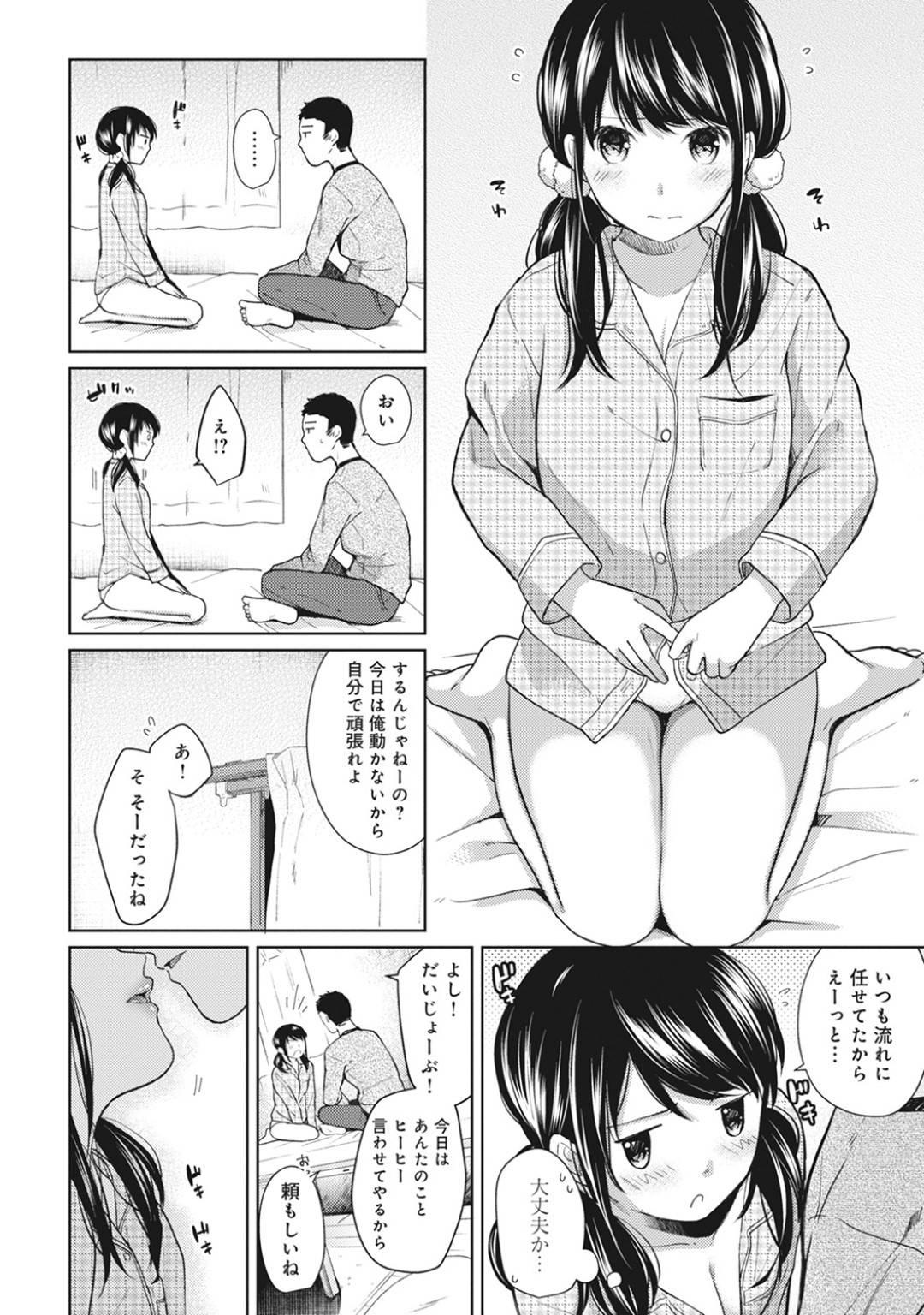 自分の体型を気にする茜。健は変わらないと言うが、どうしても気になる茜に対しある提案をする...茜がダイエットの為に主導権を握ってセックスをするが、次第に当初の目的を忘れてイチャラブ中出しセックス！【二三月そう：1LDK+JKいきなり同居？密着！？初エッチ！？】