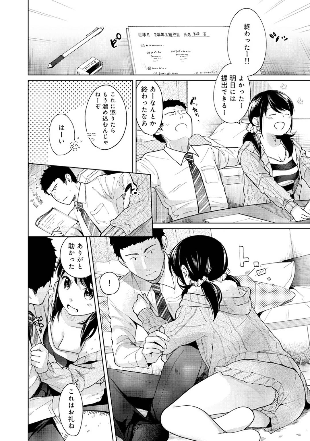 高校の課題を忘れていて提出期限が迫っている茜。健に手伝ってもらう為になんでもすると言って、なんとか課題を終わらせた茜と健は...疲れていても体は正直！課題から解放されてそのまま着衣エッチ！JKとサラリーマンのイチャラブ中出しセックス【二三月そう：1LDK+JKいきなり同居？密着！？初エッチ！？】