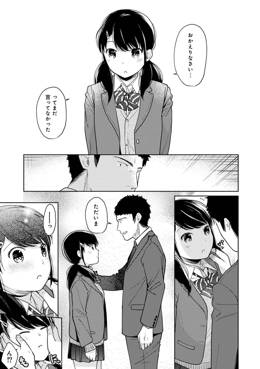 健が帰ってくる日、茜は落ち着き無く部屋の掃除やらしていて健の連絡に気が付かなかった。そうこうしているうちに帰ってきた健、そして茜は...お互いに我慢していた2人！自分だけが過剰に意識しているのではないかと思い込む茜だが健も同じように思ってくれていた。JKとオッサンのイチャラブストーリー！だいしゅきホールドで中出しフィニッシュ【二三月そう：1LDK+JKいきなり同居？密着！？初エッチ！？】