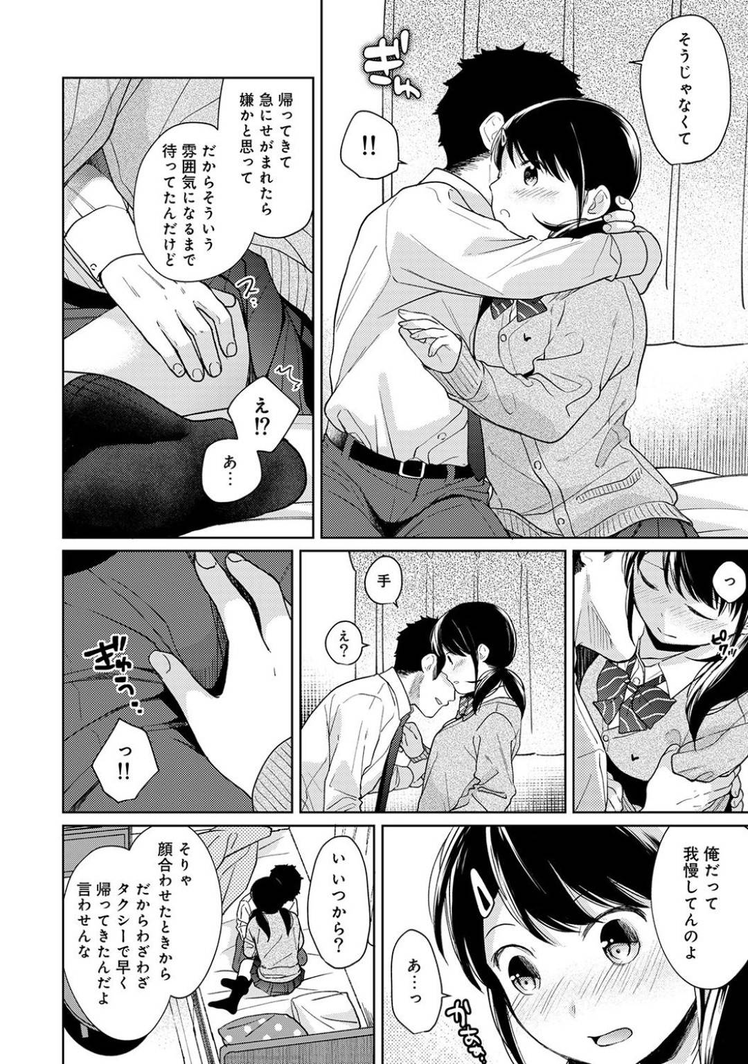 健が帰ってくる日、茜は落ち着き無く部屋の掃除やらしていて健の連絡に気が付かなかった。そうこうしているうちに帰ってきた健、そして茜は...お互いに我慢していた2人！自分だけが過剰に意識しているのではないかと思い込む茜だが健も同じように思ってくれていた。JKとオッサンのイチャラブストーリー！だいしゅきホールドで中出しフィニッシュ【二三月そう：1LDK+JKいきなり同居？密着！？初エッチ！？】