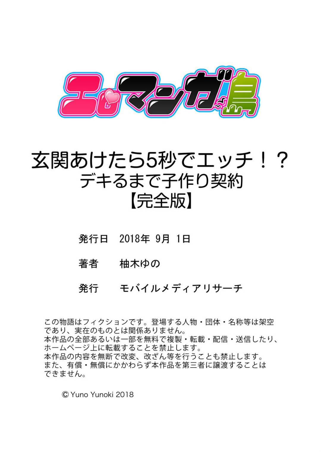 親に勝手に婿入りさせられたツヨシ！？その相手は世間知らずのお嬢様！薫子とツヨシの運命は...玄関開けたら裸エプロンでお出迎え！そのまま強制的に旦那にされて子作り開始！一途なお嬢様との子作りセックス【柚木ゆの：玄関開けたら5秒でエッチ！？デキるまで子作り契約(完全版)】