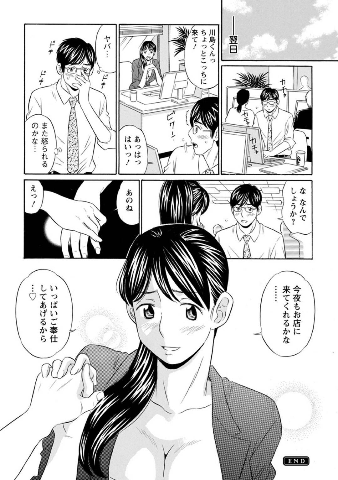 美人でセクシーな女課長の北川。だが仕事は鬼のように厳しく、部下の川島に辛く当たっていた。旦那がリストラされて再就職するまでの間、風俗の仕事を始めていた北川だが、そこに部下の川島が来て...厳しい女課長が一転！魅力的な身体を駆使して部下にご奉仕！上司と部下のNTR中出しセックス【小竹丸：S級泡上司】