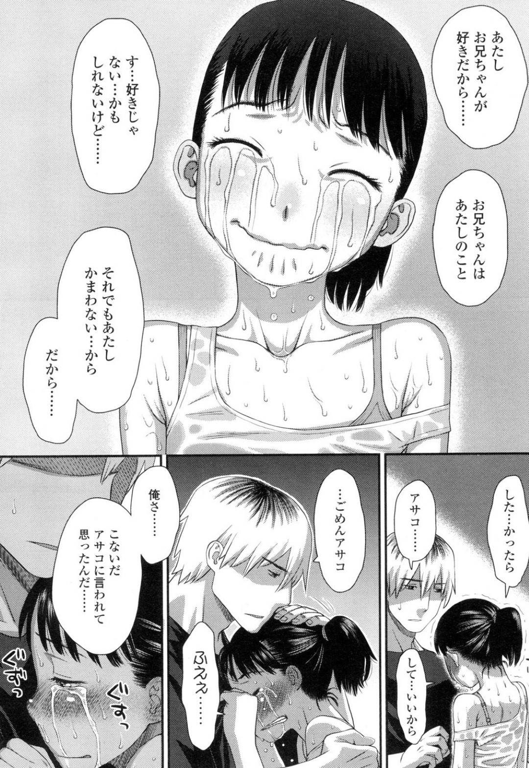 お兄ちゃんが大好きなアサコ。その気持ちが強すぎて一線を超えた関係となっていたが、兄の気持ちが知りたくて聞いてみたら...一度は終わった関係だが、大好きな兄を誰かに取られるかもしれないと言う気持ちで、再アタック！近親相姦中出しイチャラブセックス【くどうひさし：ふたりのキモチ】