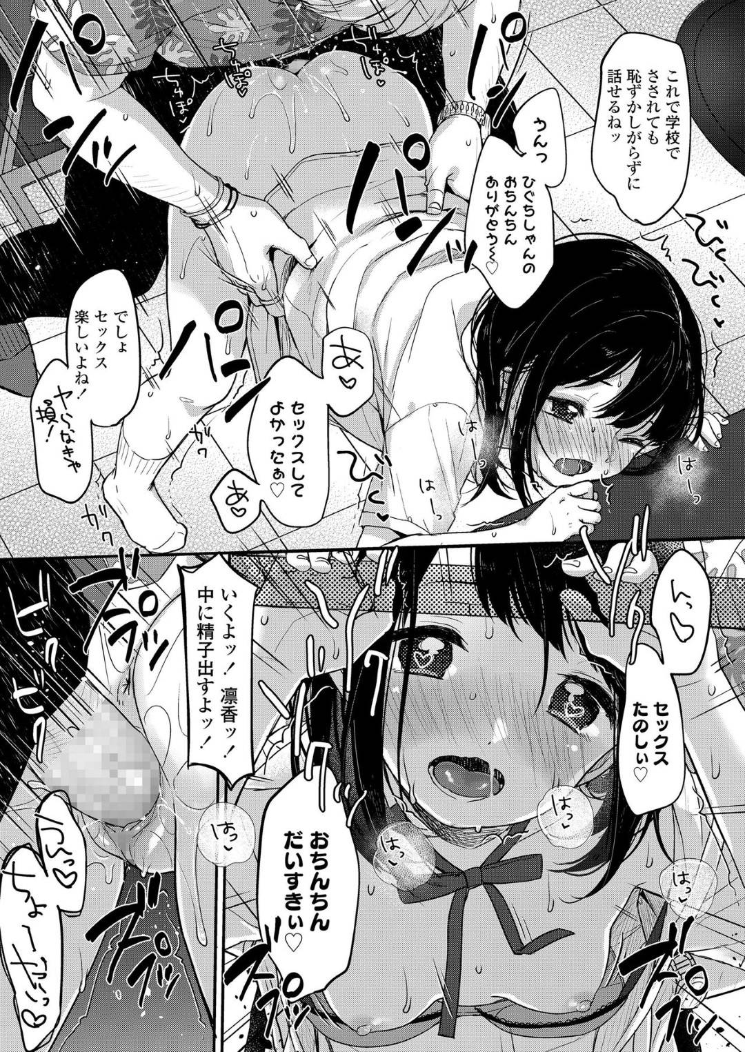 恥ずかしがり屋で内気な性格の中学生の凛香。そんな自分が嫌で変えたいと思っている所に、美容師の男が現れてイメチェンを勧められるが...ロリコン男といきなりエッチ！？されるがままに犯されて、中出しまで！中学生女子の処女喪失中出しセックス【雪雨こん：新しい私DEBUT！！】