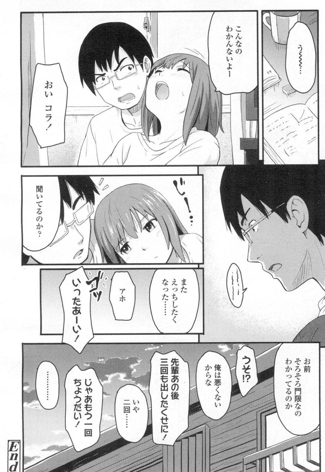 先輩と付き合っているひめ子。友達と話していて不安を感じていたひめ子は先輩の家に着くなり誘惑しだす...貧乳JKの不安をよそに、大好きな先輩と中出しイチャラブセックス【柴崎ショージ:あたたかいへや】