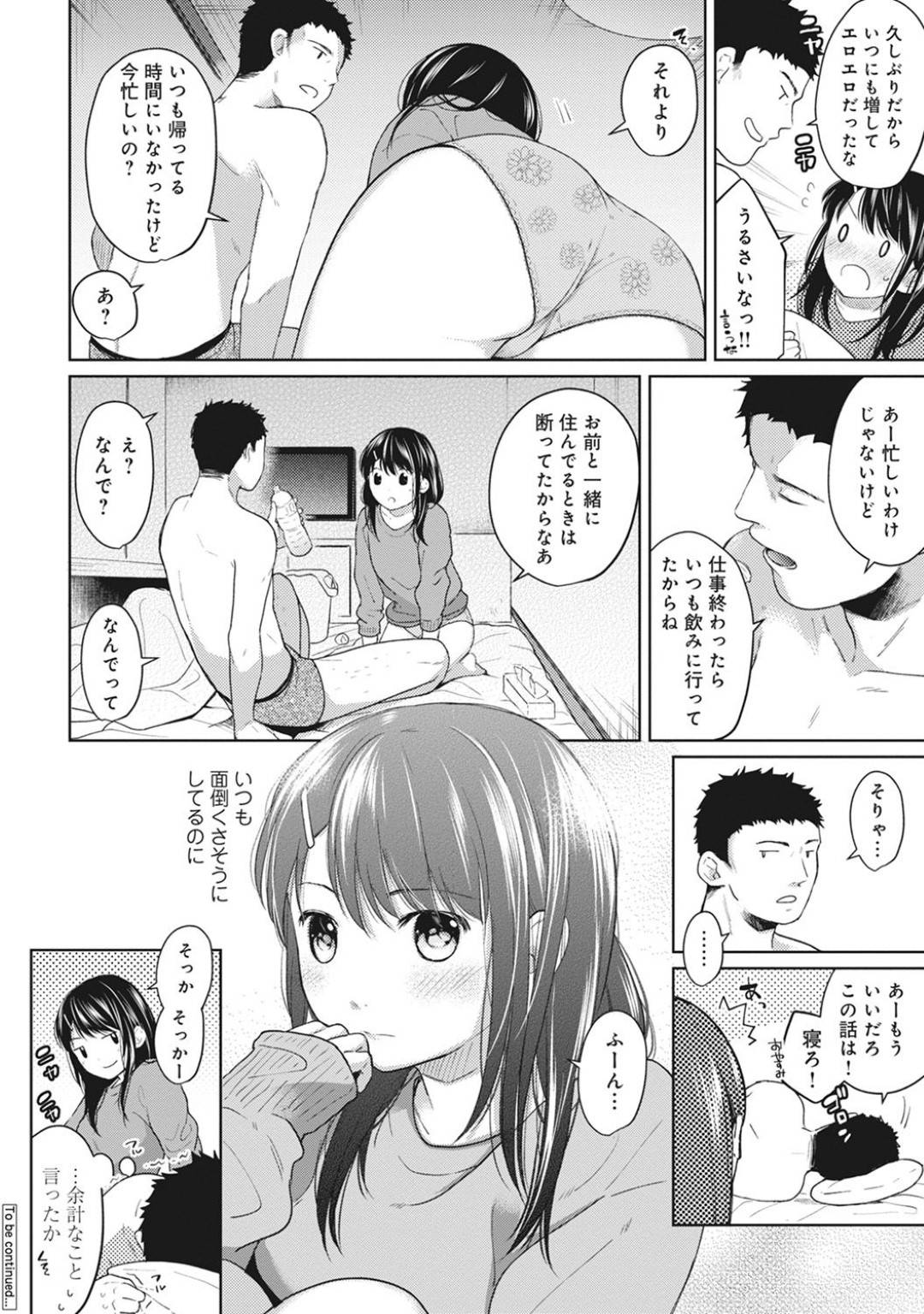 同居期間が終わり、自分の部屋ができた茜。慣れているはずなのに寂しさを紛らわす事ができず健の部屋に行き...暖かさを求めて抱き合う2人！離れていた分を取り戻すかのように求め合う、イチャラブ中出しセックス【二三月そう：1LDK+JKいきなり同居？密着！？初エッチ】