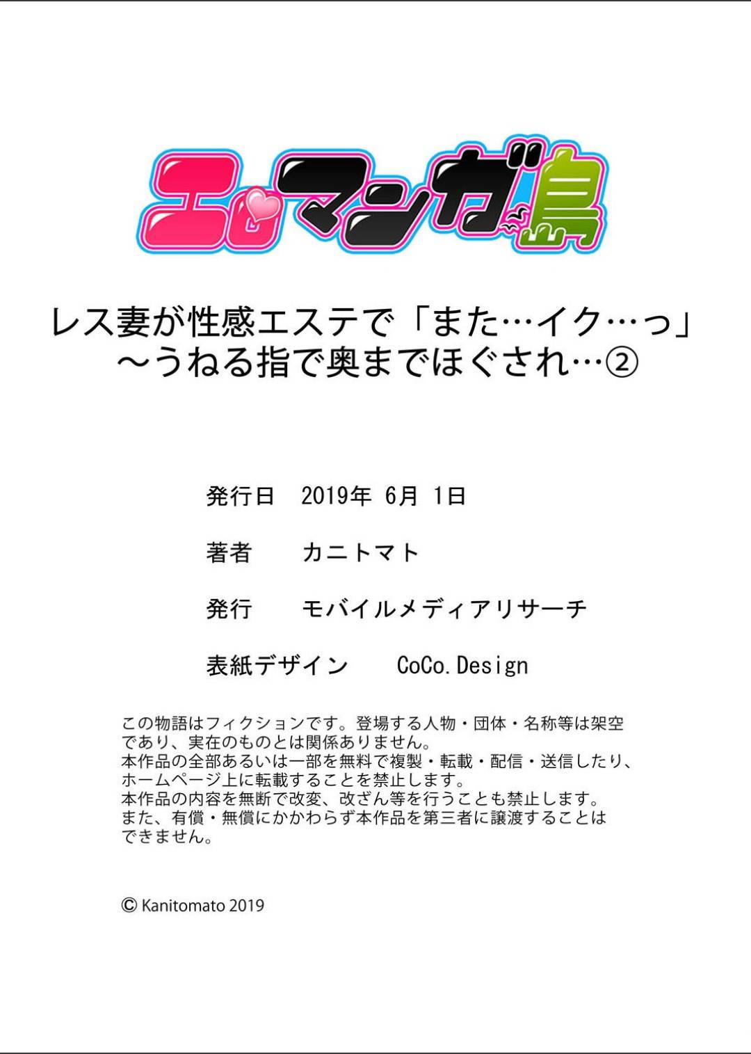 性感エステの体験を誰にも言わずにいたのぞみ。アキといつもの喫茶店でお茶をしていると五十嵐が入ってきて...酔った勢いで性感エステを予約！快感が忘れられず、身体の疼きが抑えられない人妻の性感絶頂エステ【カニトマト：レス妻が性感エステで「また...イク...」〜うねる指で奥までほぐされ...〜】