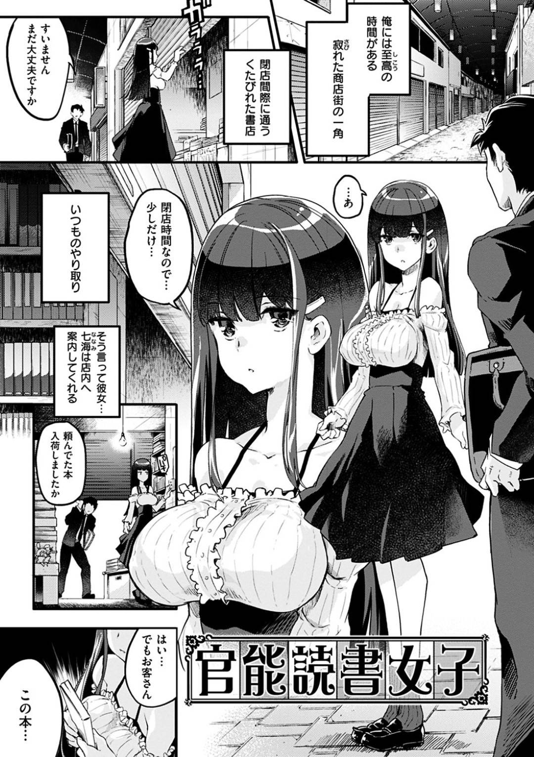 くたびれた書店の店員をしている巨乳黒髪ロングの少女は、官能小説マニアのお客さんと同志。いつものようにエッチな官能小説を朗読しするが、わざとノーブラのおっぱいを押し当てて誘い小説通りに激しくプレイ！乳首を舐め回され、びしょ濡れモリマンコにオチンポに挿れてイキ顔晒し中出しいちゃラブセックス！【藤ます:官能読書女子】