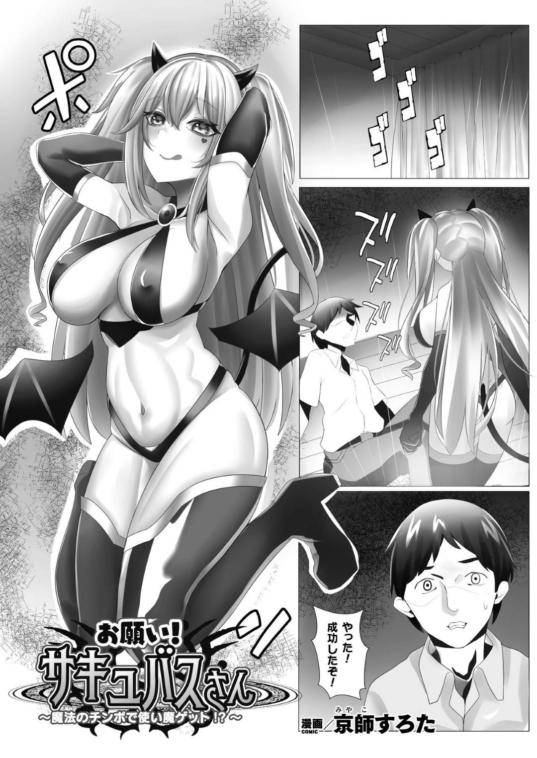 エリート魔法学校に通う男子の魔召喚と課題のために使い魔になる巨乳美女サキュバス…使い魔の契約をする前に男子の精力を吸い付こうとすると、あまりのデカマラと魔力のすごさにトロ顔で口内射精で受け止め、騎乗位で生挿入連続中出しセックス快楽堕ち！【京師すろた:お願い!サキュバスさん~魔法チンポで使い魔ゲット!?~】