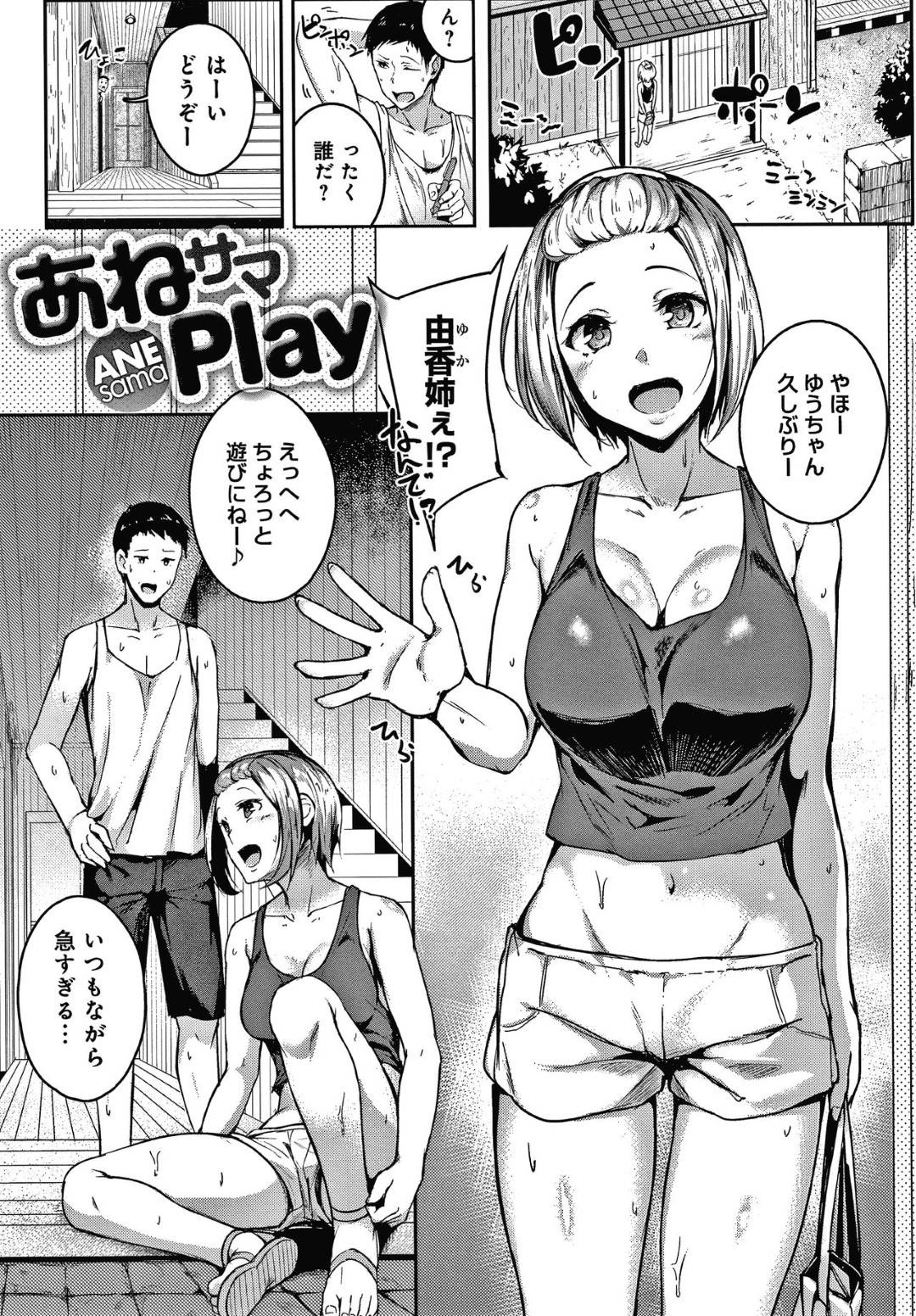 日帰りでいきなり家に帰ってきた由香。義弟であるユウと再開してゲームで遊んでいたのだが、ユウの視線に気がついた由香は...足コキしながらゲームに勝ち、義弟を誘惑！絶倫巨根に堕ちた淫乱姉との中出しセックス【Mikawaya：あねサマPlay】